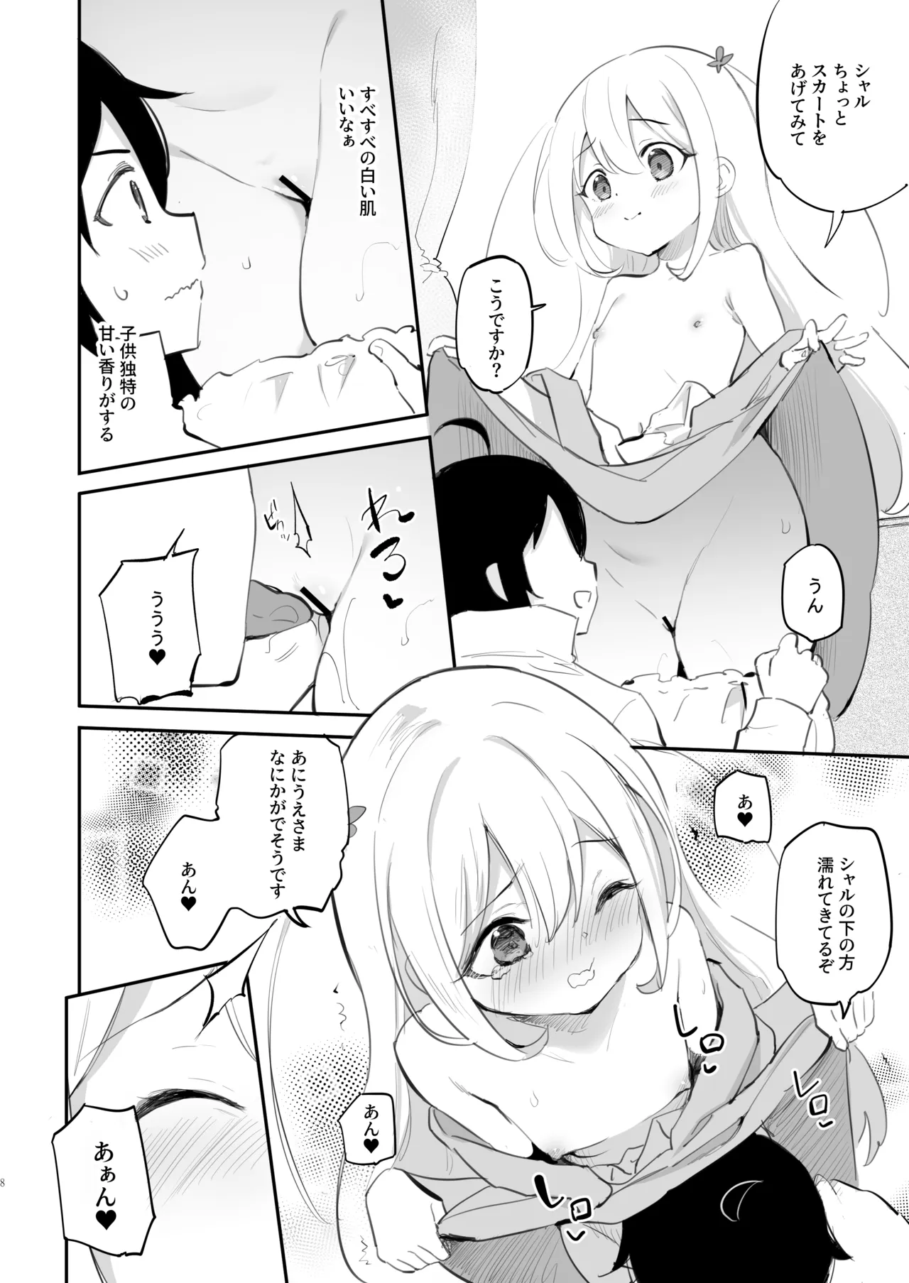 Jitsu wa Ore no Imouto, Saikawa deshita? - Page 7
