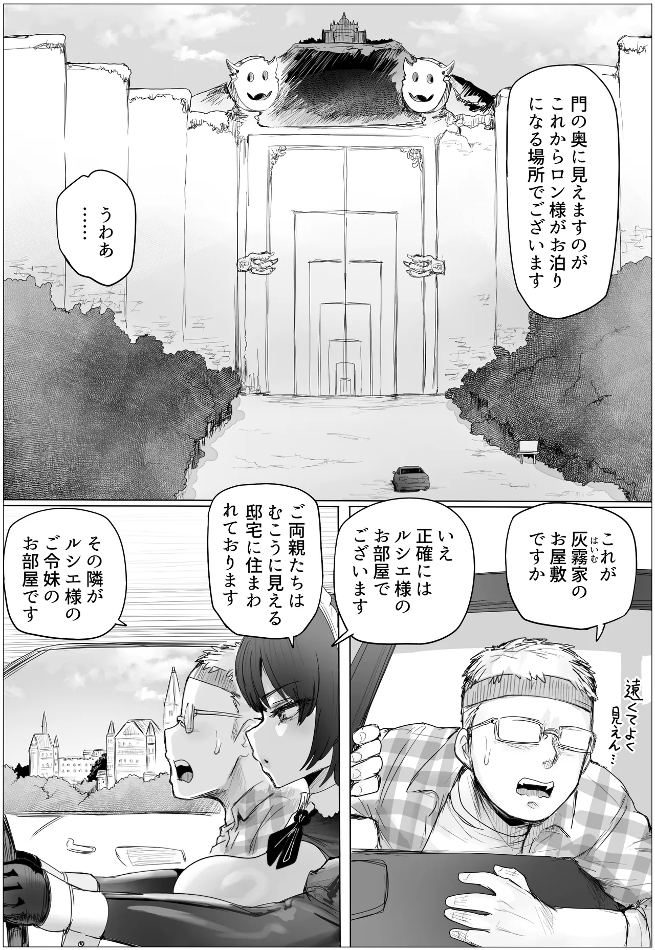 Maid de Namahame Renshuu Shitara Ojousama no Kokiana o Kouryaku da! - 页 3