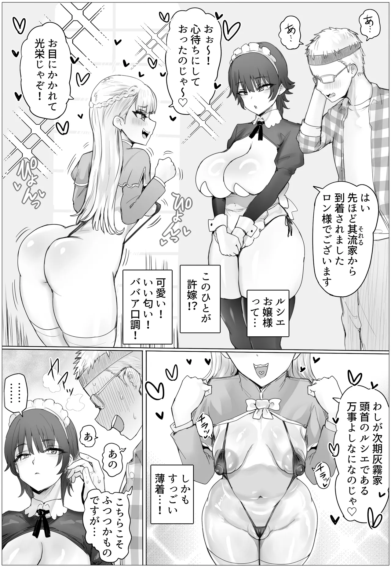 Maid de Namahame Renshuu Shitara Ojousama no Kokiana o Kouryaku da! - 页 6