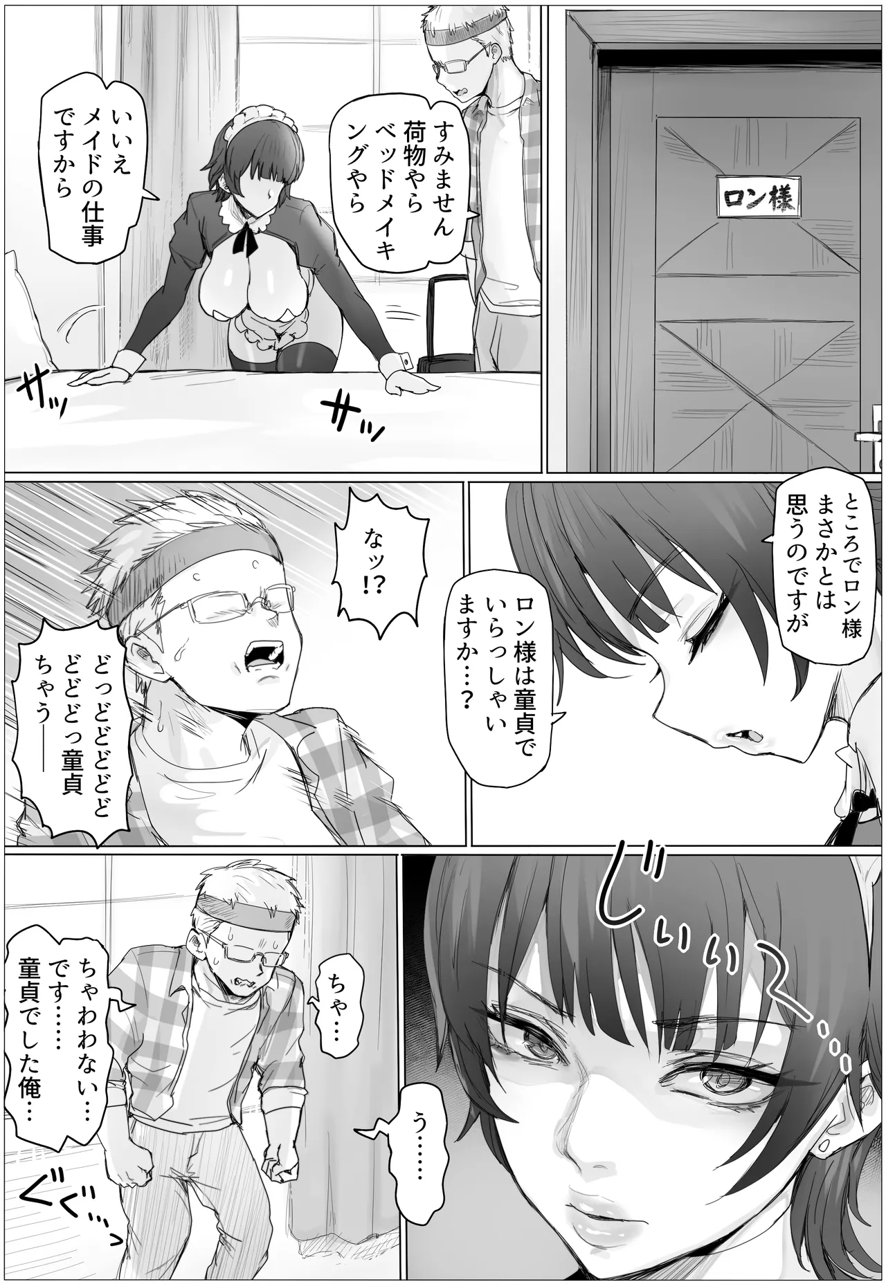 Maid de Namahame Renshuu Shitara Ojousama no Kokiana o Kouryaku da! - 页 8