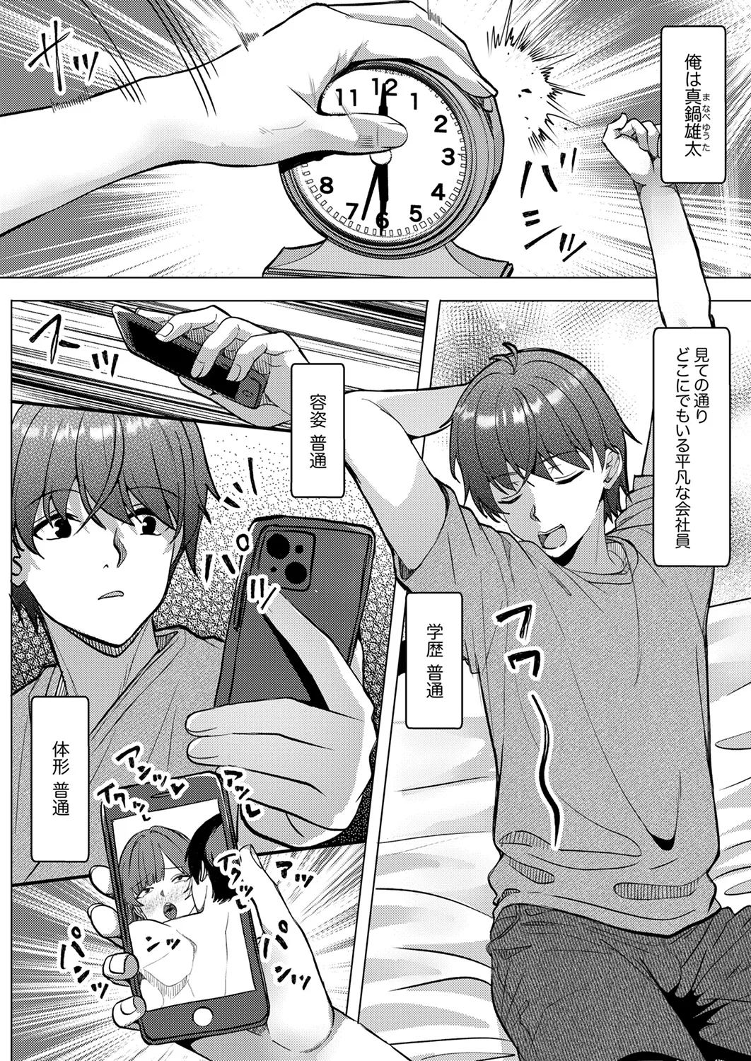 職場の〇〇さんがHをシかけてきた！～同期も上司も俺の前ではドスケベになる～【R版】1-3 - Page 4