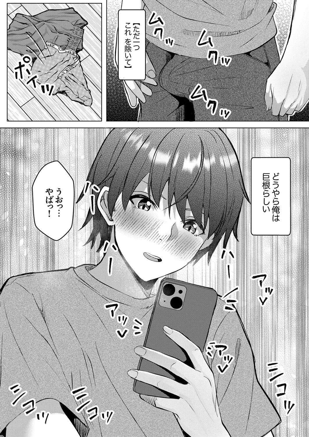 職場の〇〇さんがHをシかけてきた！～同期も上司も俺の前ではドスケベになる～【R版】1-3 - Page 5