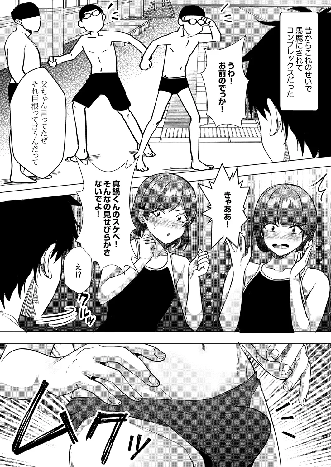 職場の〇〇さんがHをシかけてきた！～同期も上司も俺の前ではドスケベになる～【R版】1-3 - Page 6