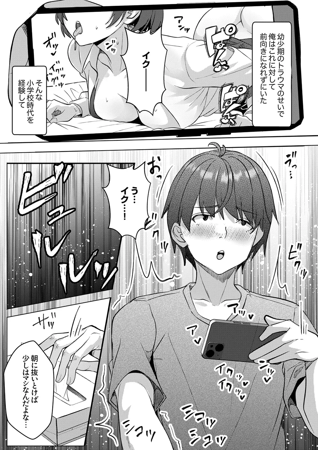 職場の〇〇さんがHをシかけてきた！～同期も上司も俺の前ではドスケベになる～【R版】1-3 - Page 8