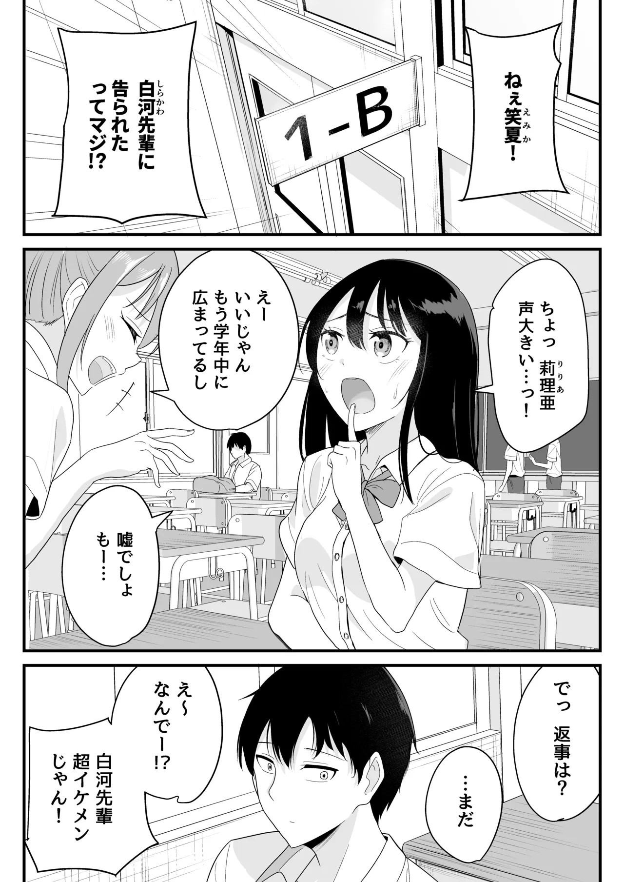 Onaji Class no Takane no Hana (Osananajimi) to Yareru koto ni Natta Hanashi - Seite 3