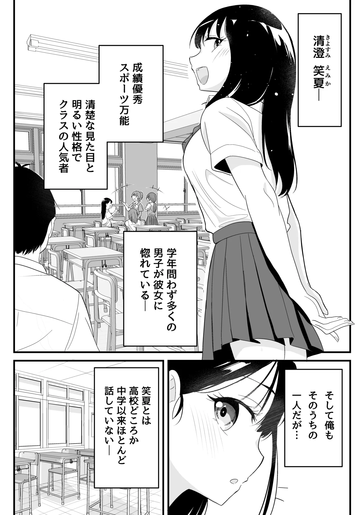 Onaji Class no Takane no Hana (Osananajimi) to Yareru koto ni Natta Hanashi - Seite 4