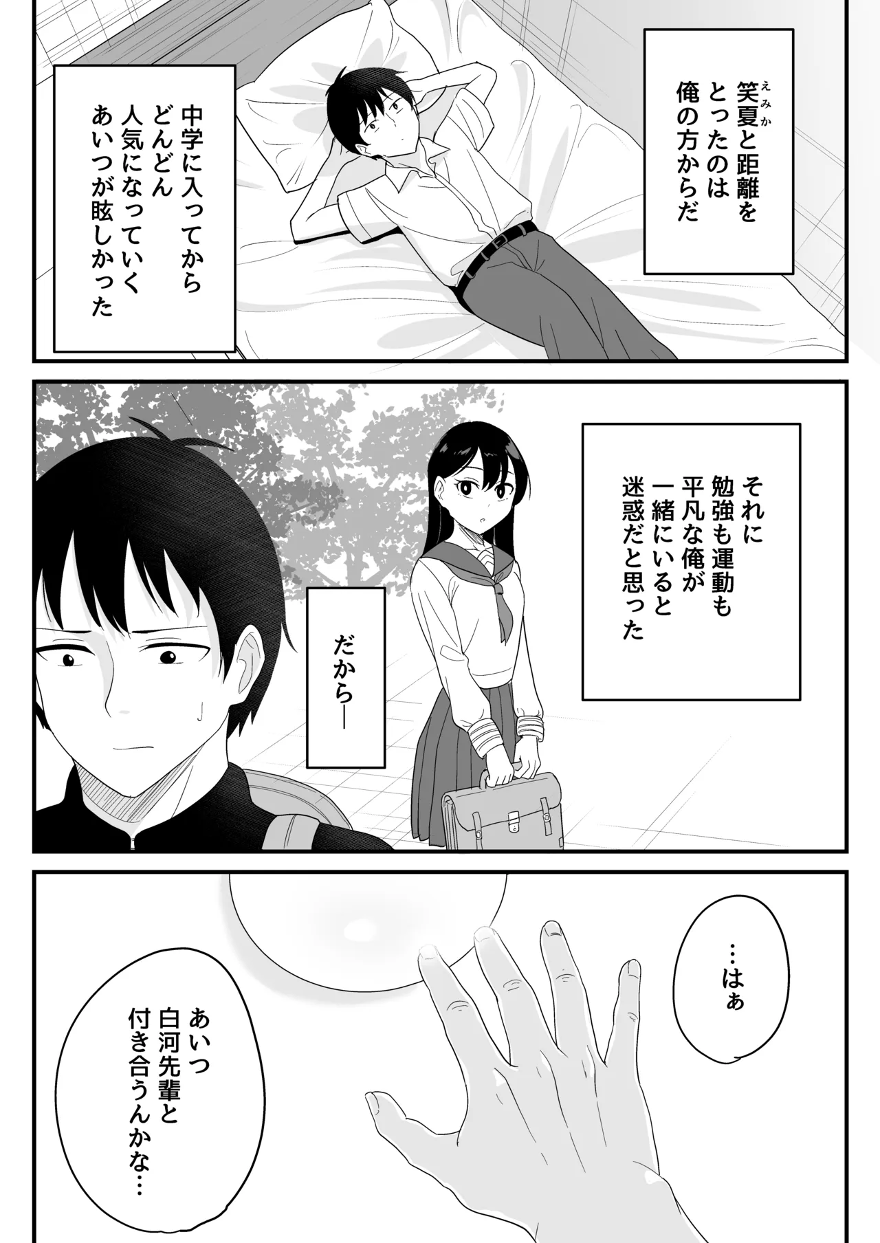 Onaji Class no Takane no Hana (Osananajimi) to Yareru koto ni Natta Hanashi - Seite 6