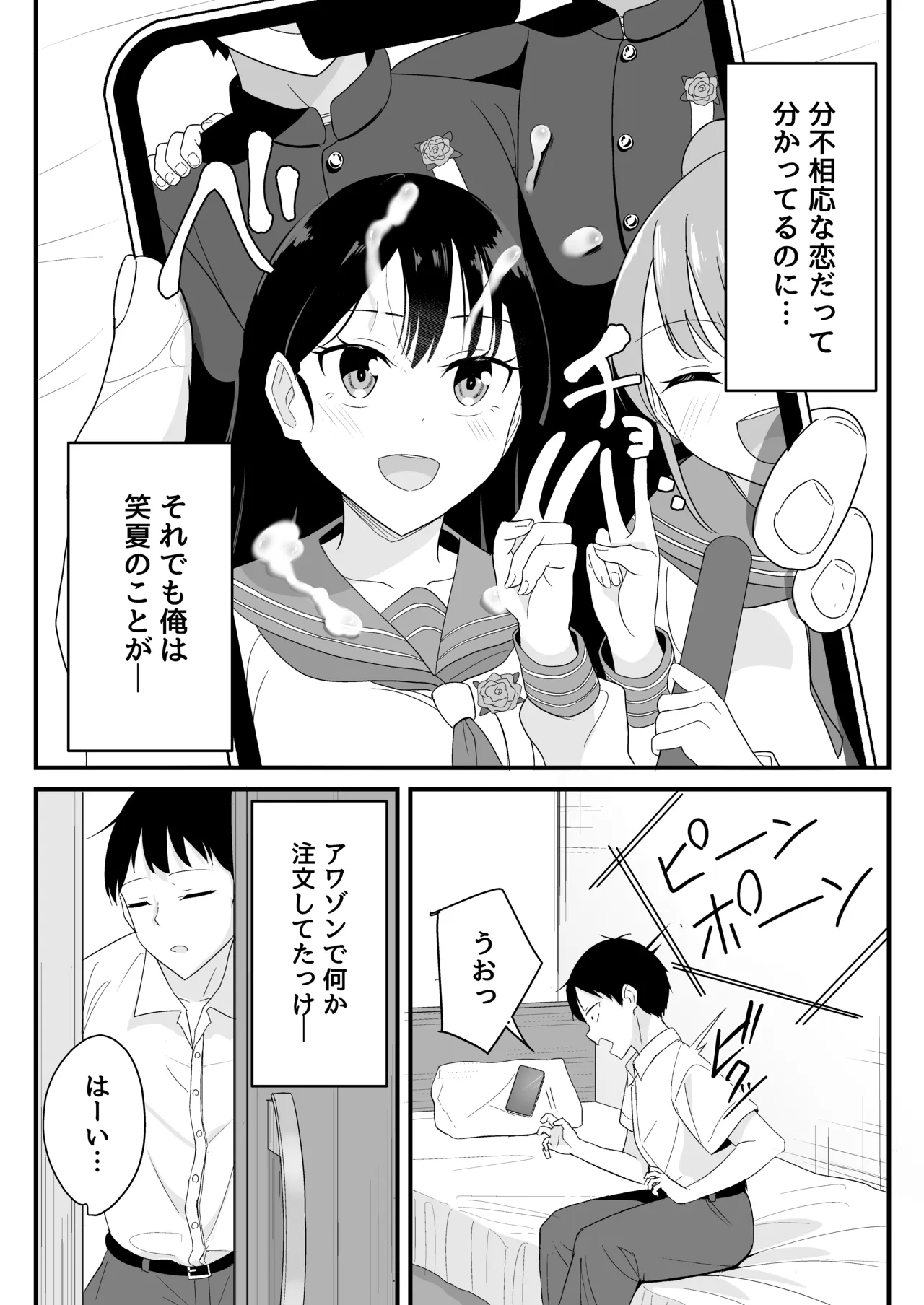 Onaji Class no Takane no Hana (Osananajimi) to Yareru koto ni Natta Hanashi - Seite 8