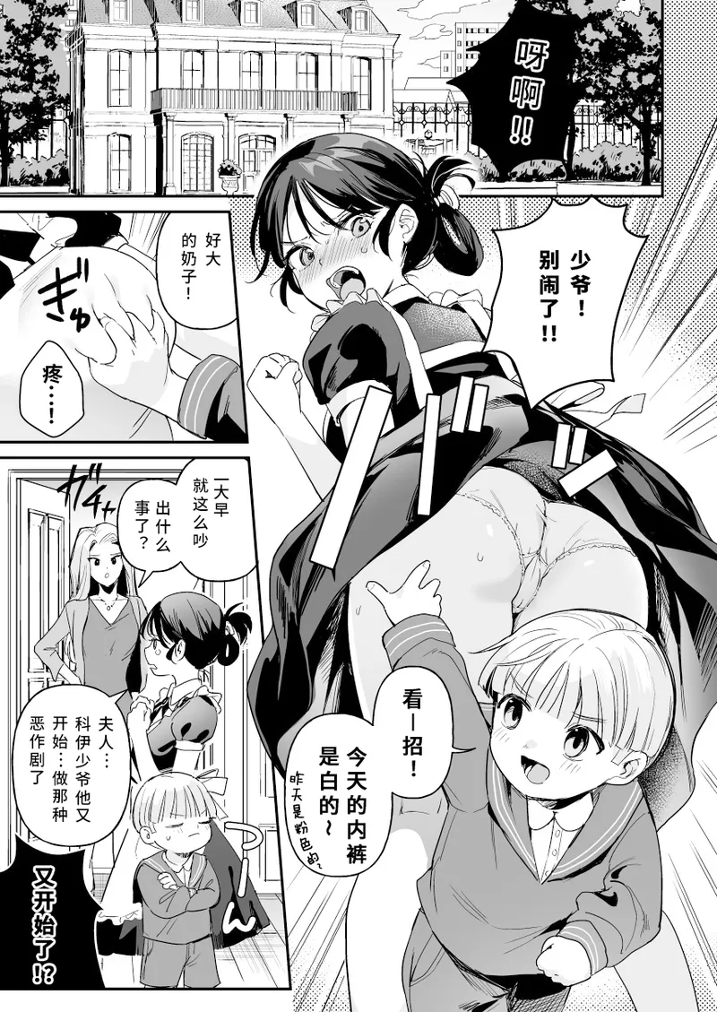Doll Muchi na Jinzou Otome-tachi -Koni Hen Zenpen- | 人偶 无知的人造少女们 -可妮篇 前篇- - Page 2