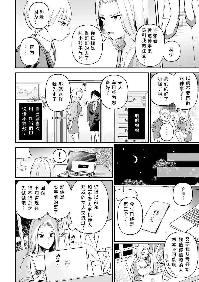 Doll Muchi na Jinzou Otome-tachi -Koni Hen Zenpen- | 人偶 无知的人造少女们 -可妮篇 前篇- - Page 3