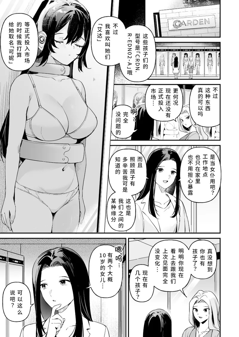 Doll Muchi na Jinzou Otome-tachi -Koni Hen Zenpen- | 人偶 无知的人造少女们 -可妮篇 前篇- - Page 4