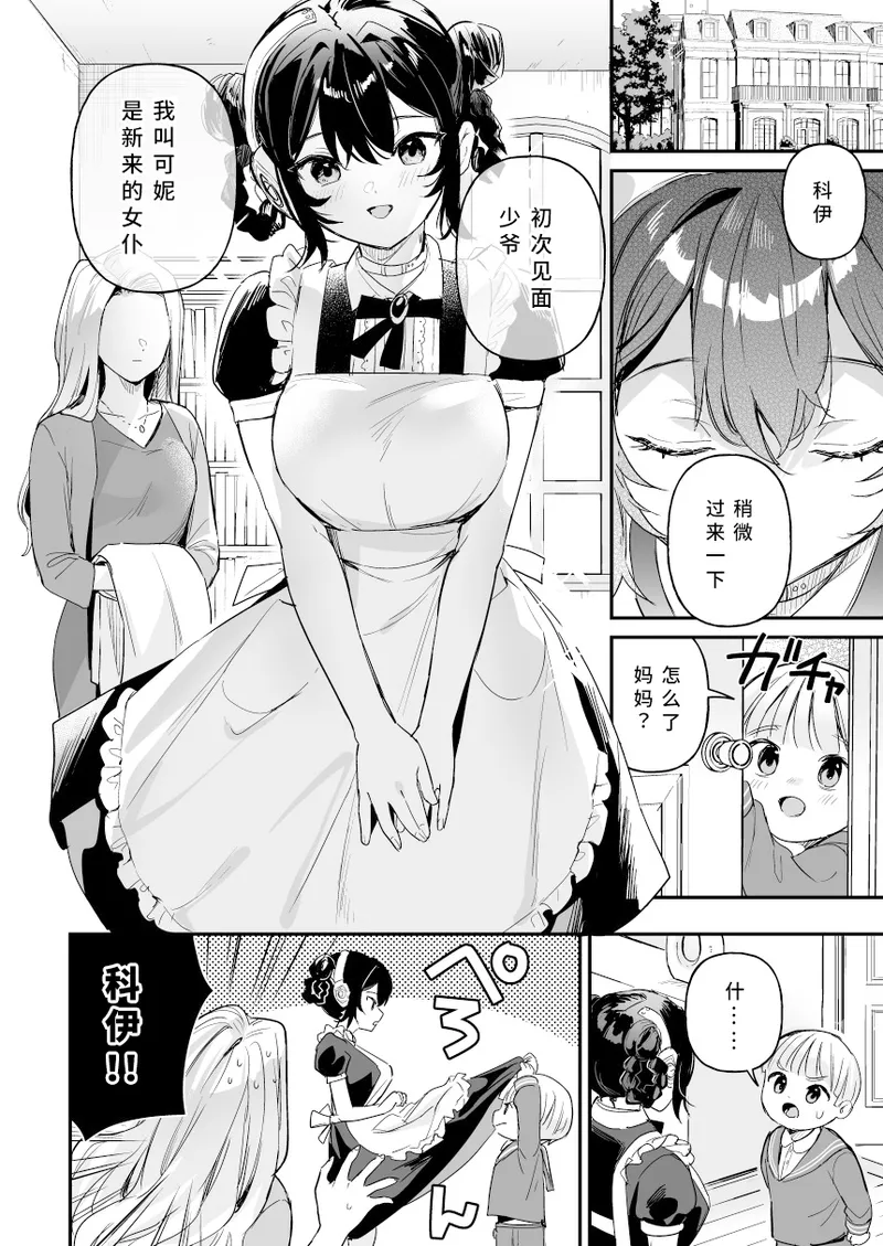 Doll Muchi na Jinzou Otome-tachi -Koni Hen Zenpen- | 人偶 无知的人造少女们 -可妮篇 前篇- - Page 5