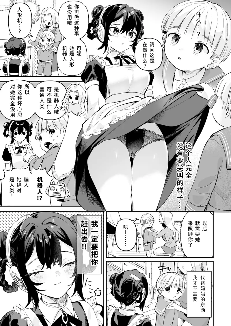 Doll Muchi na Jinzou Otome-tachi -Koni Hen Zenpen- | 人偶 无知的人造少女们 -可妮篇 前篇- - Page 6