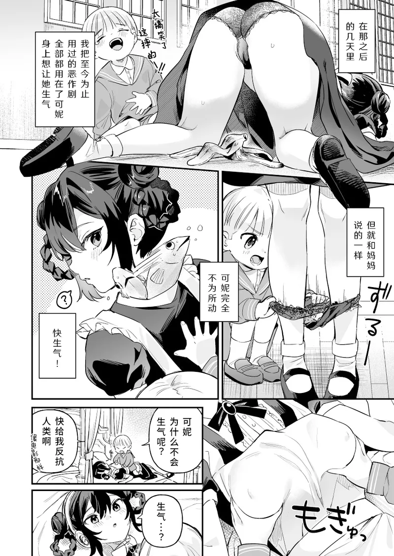 Doll Muchi na Jinzou Otome-tachi -Koni Hen Zenpen- | 人偶 无知的人造少女们 -可妮篇 前篇- - Page 7