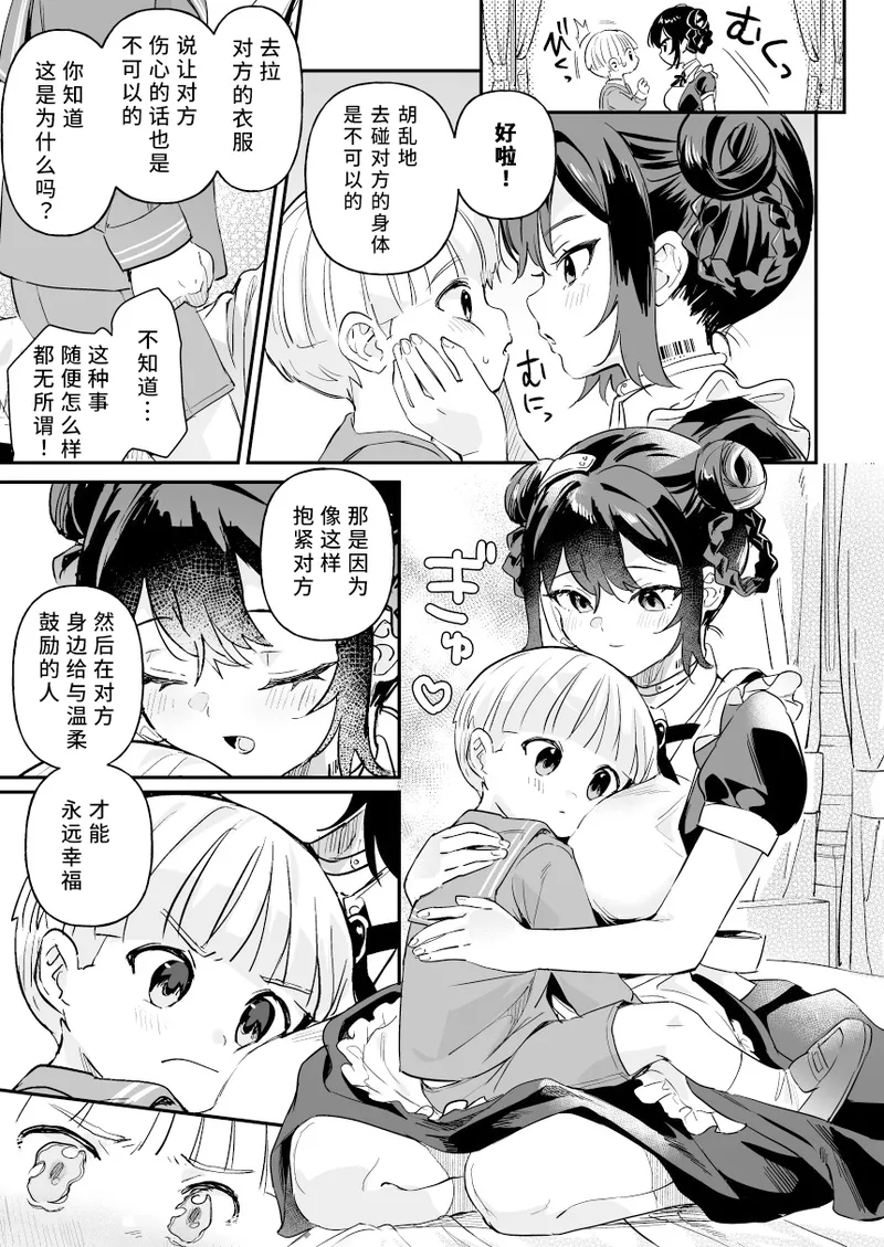 Doll Muchi na Jinzou Otome-tachi -Koni Hen Zenpen- | 人偶 无知的人造少女们 -可妮篇 前篇- - Page 8