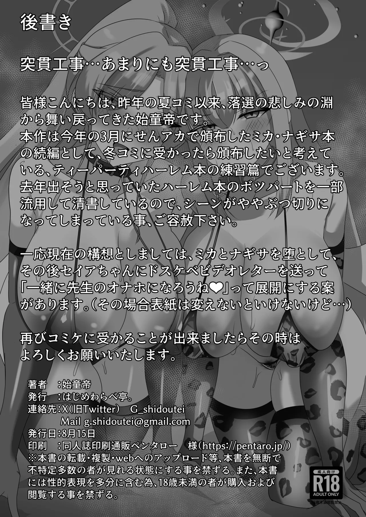 夏コミで頒布したコピ本 - Pagina 8