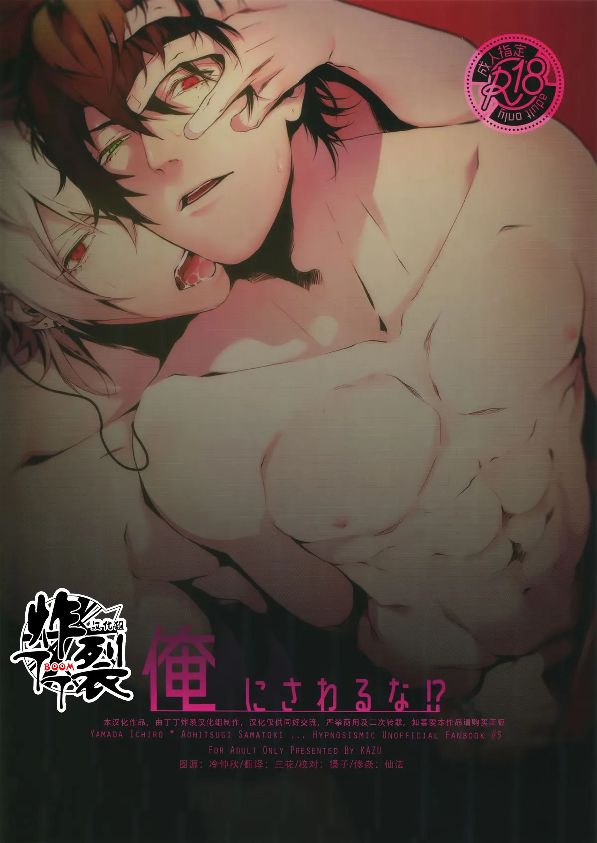Ore ni Sawaru na!? - ページ 1