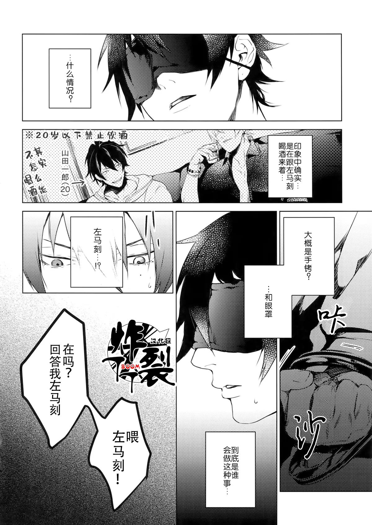 Ore ni Sawaru na!? - ページ 3