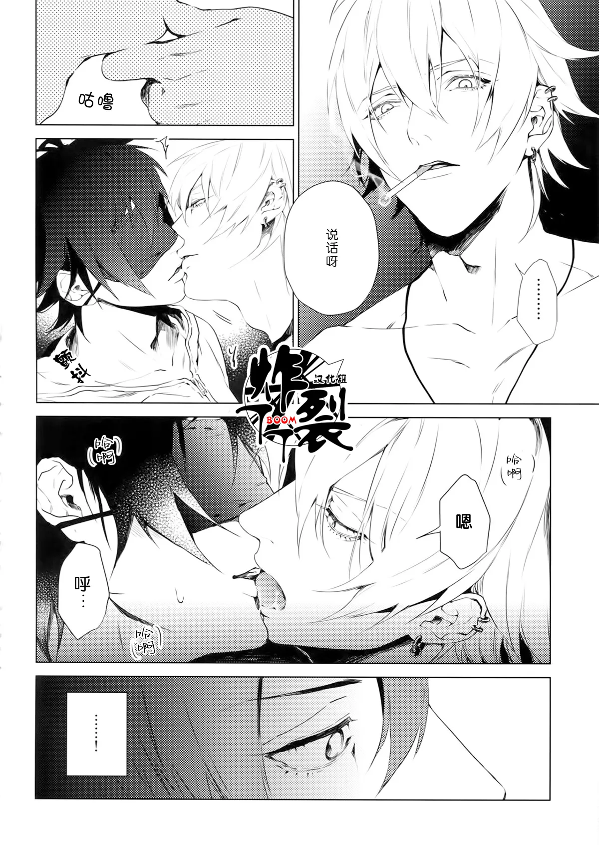 Ore ni Sawaru na!? - ページ 4