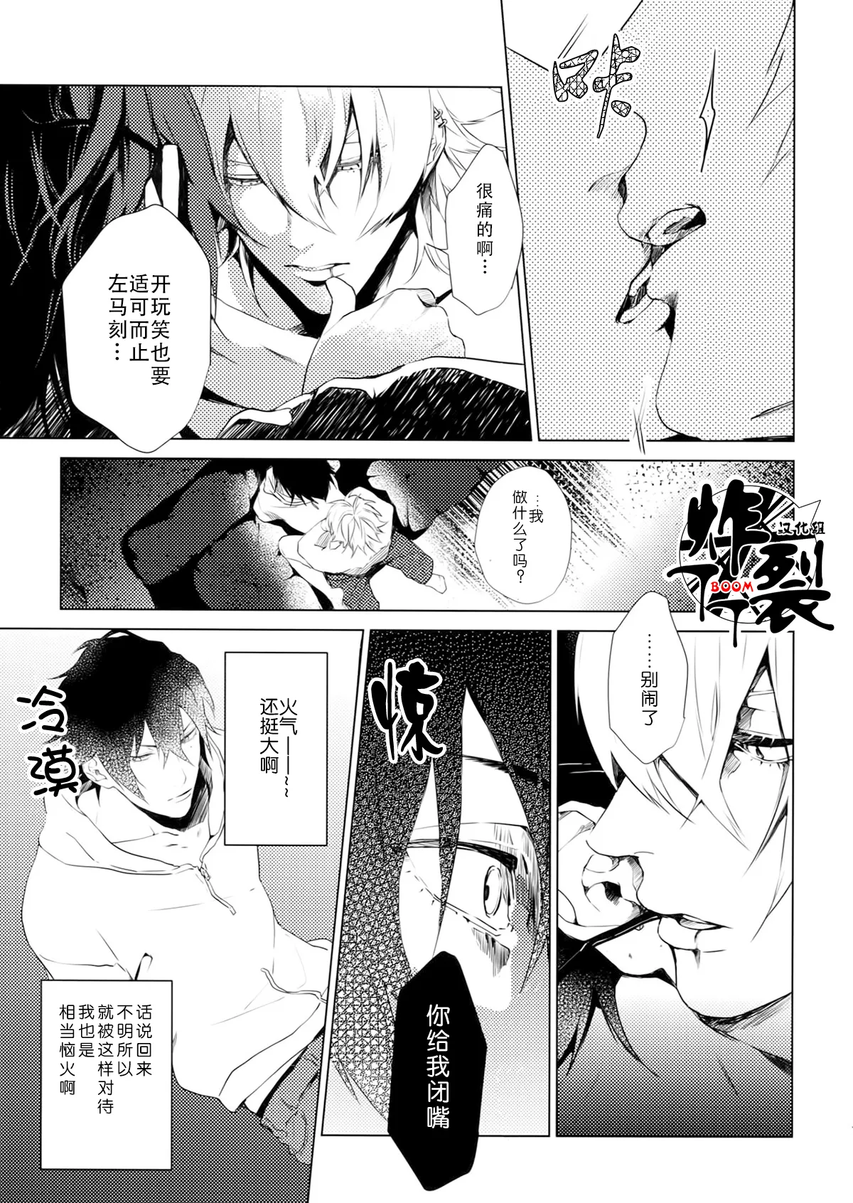 Ore ni Sawaru na!? - ページ 6