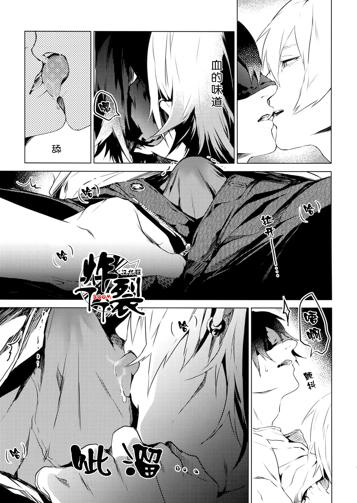 Ore ni Sawaru na!? - ページ 8