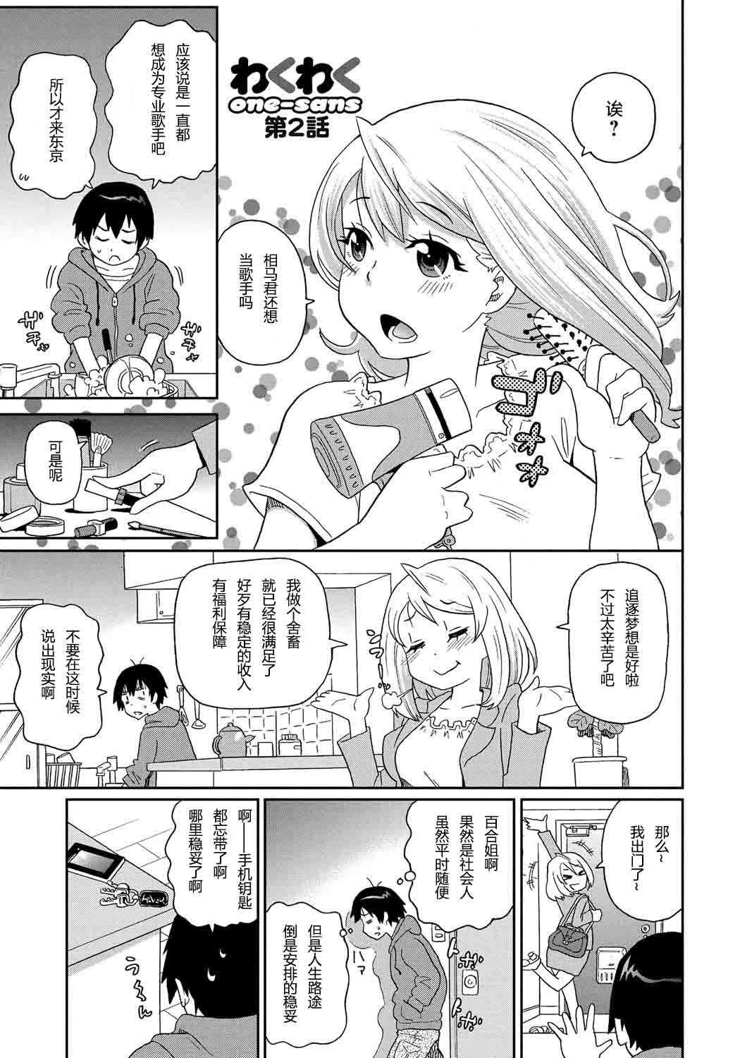 わくわく悶絶めぞん Ch. 2 - Page 1