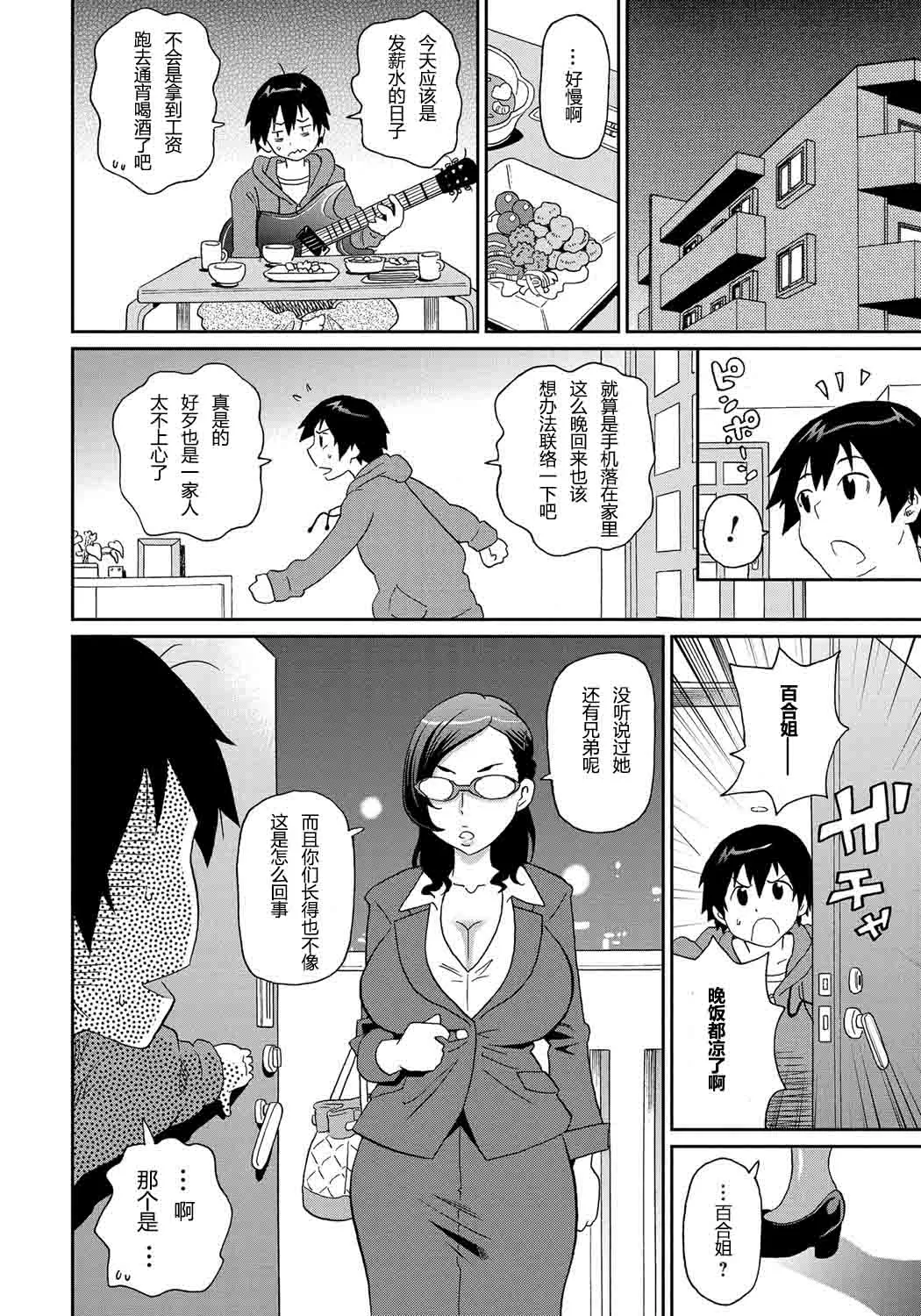わくわく悶絶めぞん Ch. 2 - Page 2