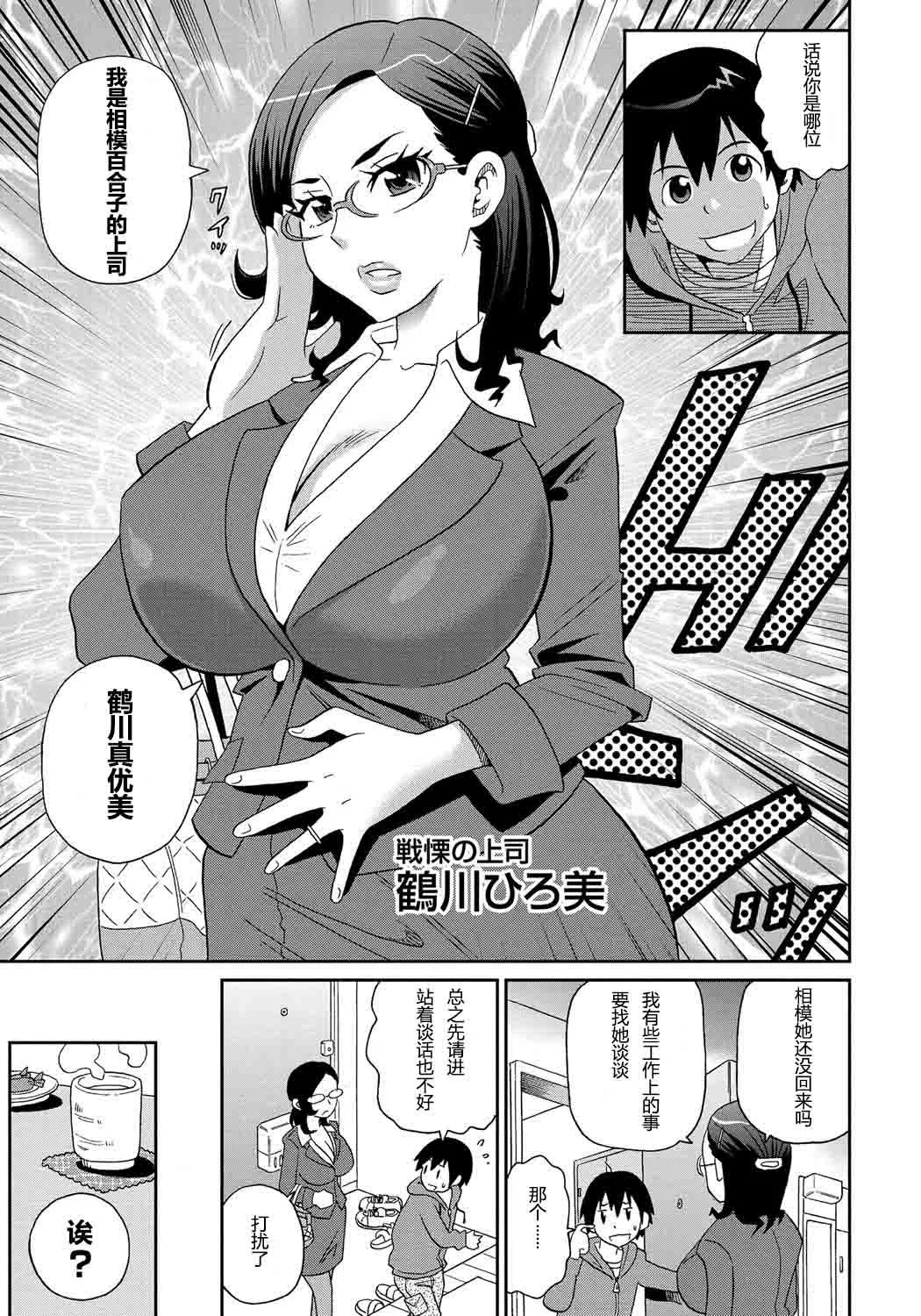 わくわく悶絶めぞん Ch. 2 - Page 3