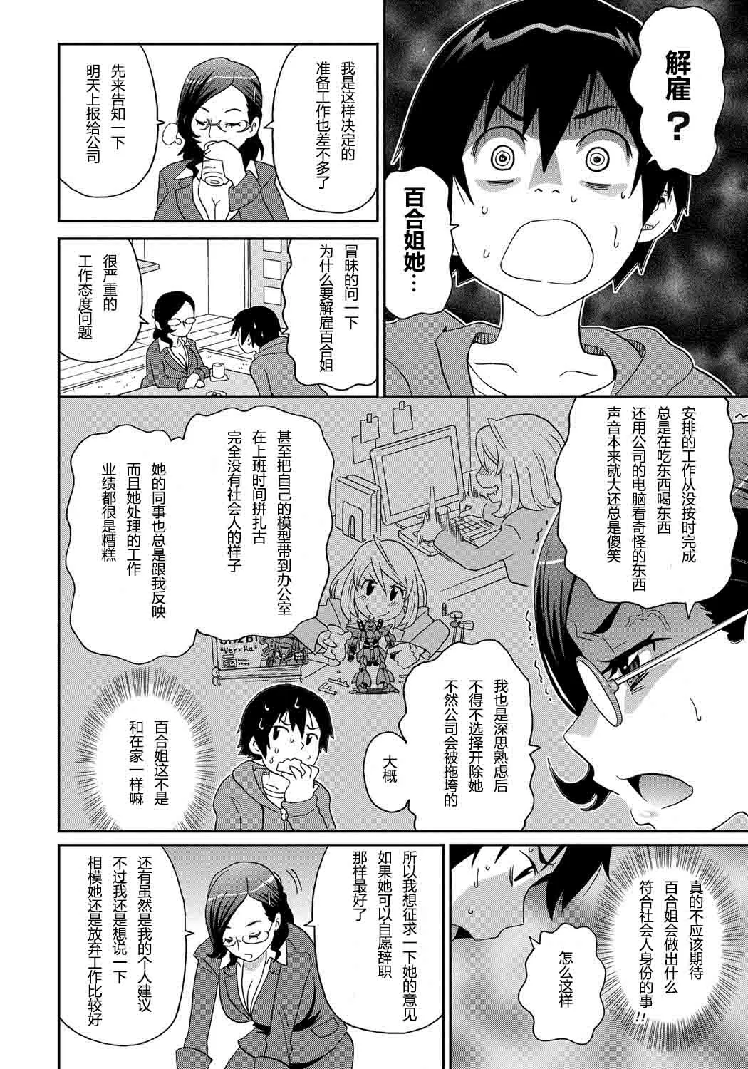 わくわく悶絶めぞん Ch. 2 - Page 4