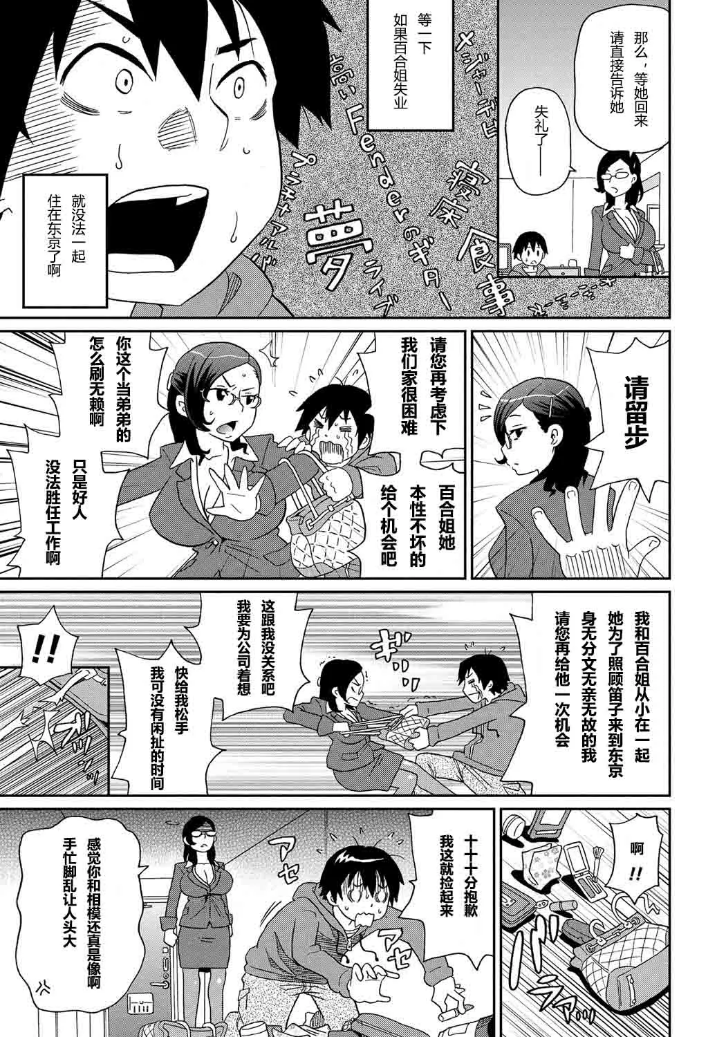 わくわく悶絶めぞん Ch. 2 - Page 5