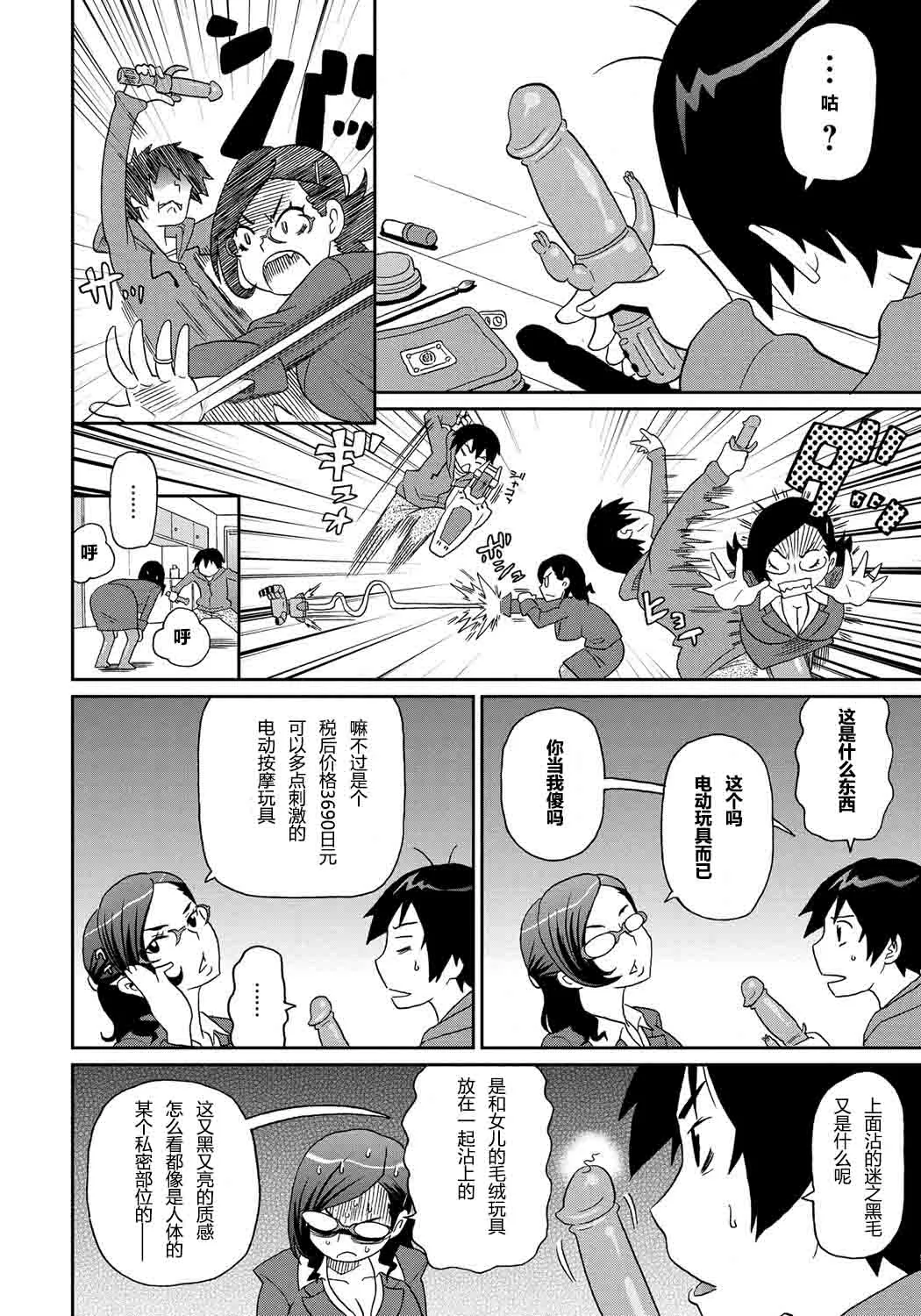 わくわく悶絶めぞん Ch. 2 - Page 6