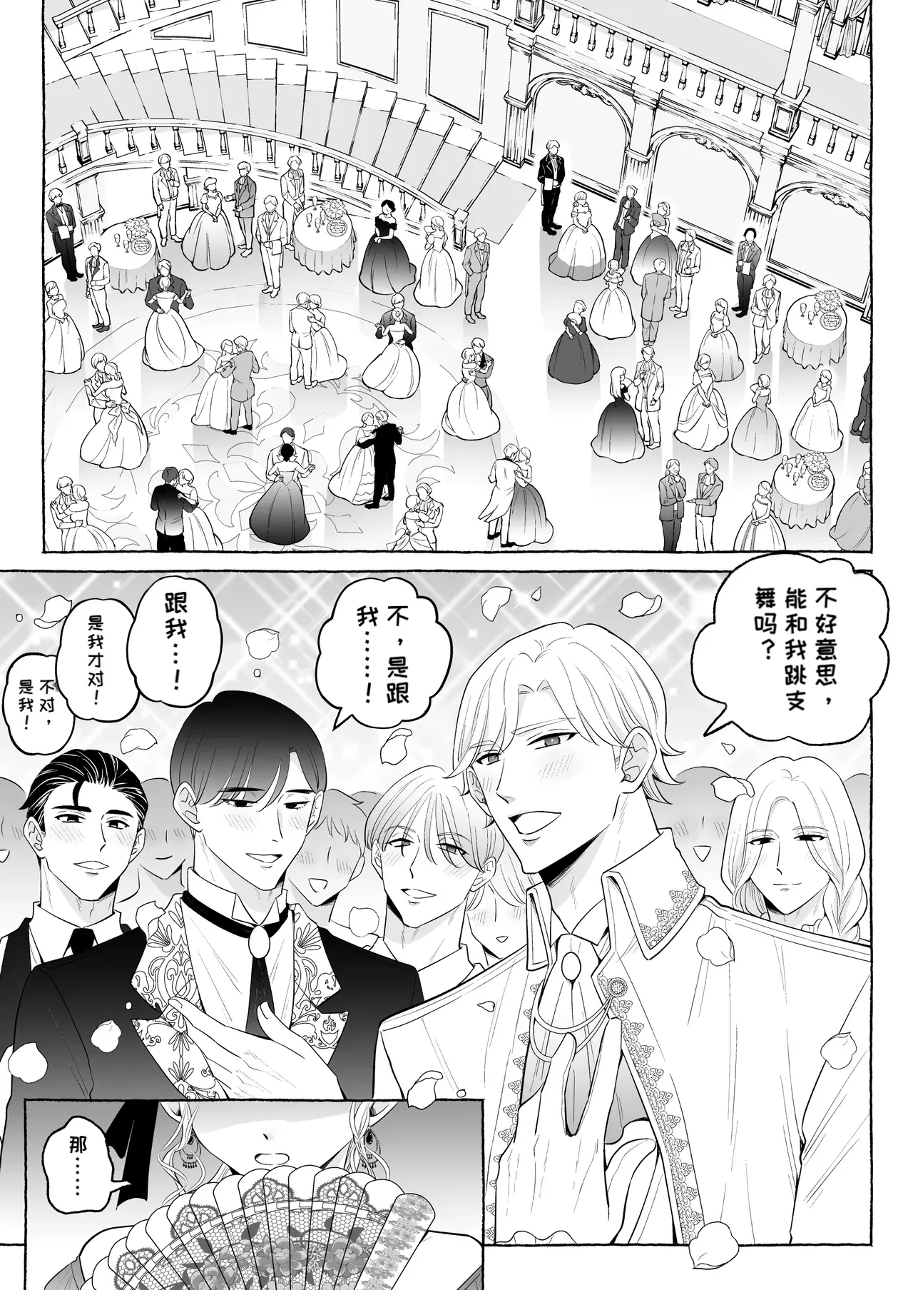 （中文机翻）[Kanraitei (Beniko)] Shikujiri TS Akuyaku Reijou no Matsuro wa… ～Giyuka suru Made Owaranai!? Isekai de High Caste Men's Sannin ni Dekiai Shuuchaku Kankin Haramase Kairaku H～ - Сторінка 4