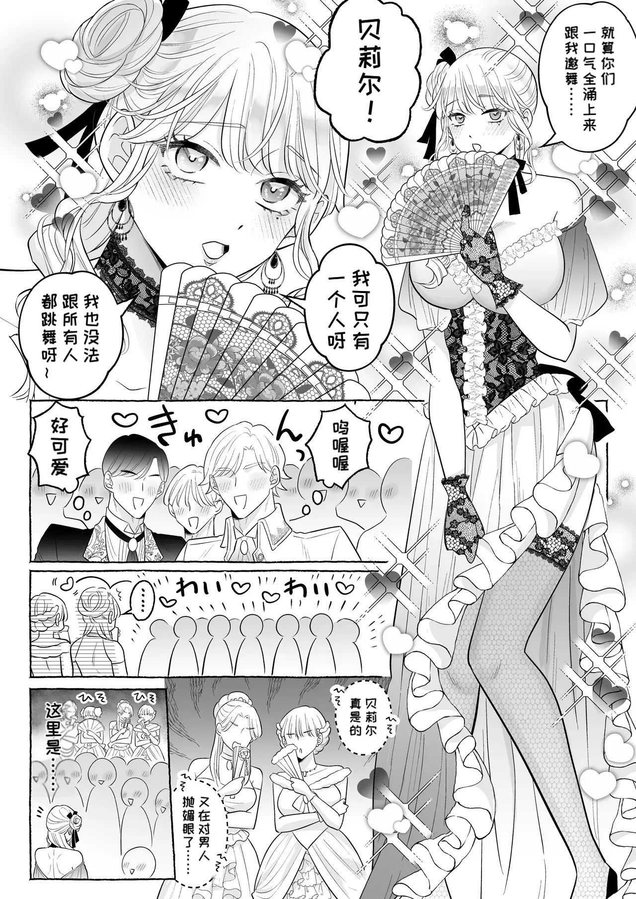 （中文机翻）[Kanraitei (Beniko)] Shikujiri TS Akuyaku Reijou no Matsuro wa… ～Giyuka suru Made Owaranai!? Isekai de High Caste Men's Sannin ni Dekiai Shuuchaku Kankin Haramase Kairaku H～ - Сторінка 5