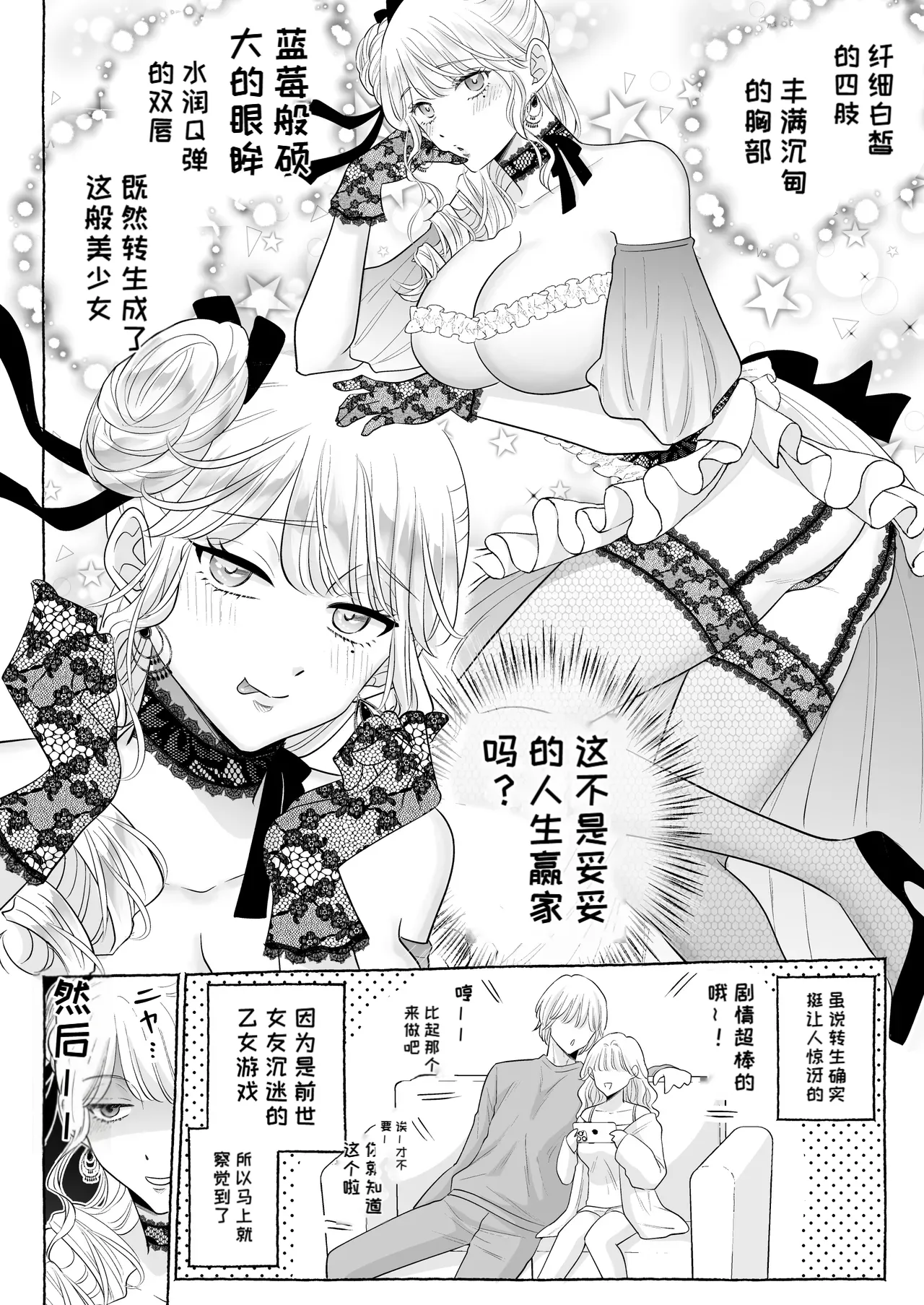 （中文机翻）[Kanraitei (Beniko)] Shikujiri TS Akuyaku Reijou no Matsuro wa… ～Giyuka suru Made Owaranai!? Isekai de High Caste Men's Sannin ni Dekiai Shuuchaku Kankin Haramase Kairaku H～ - Сторінка 7