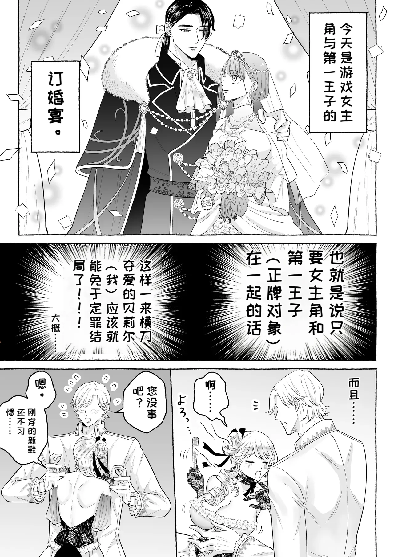 （中文机翻）[Kanraitei (Beniko)] Shikujiri TS Akuyaku Reijou no Matsuro wa… ～Giyuka suru Made Owaranai!? Isekai de High Caste Men's Sannin ni Dekiai Shuuchaku Kankin Haramase Kairaku H～ - Сторінка 8