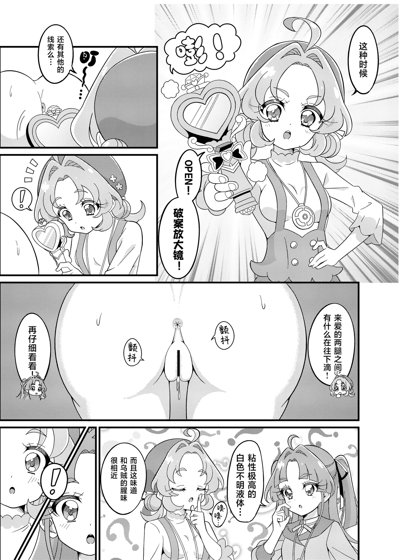 Curetto Kaiketsu! | 侦探光美一腚解决！ - Page 5