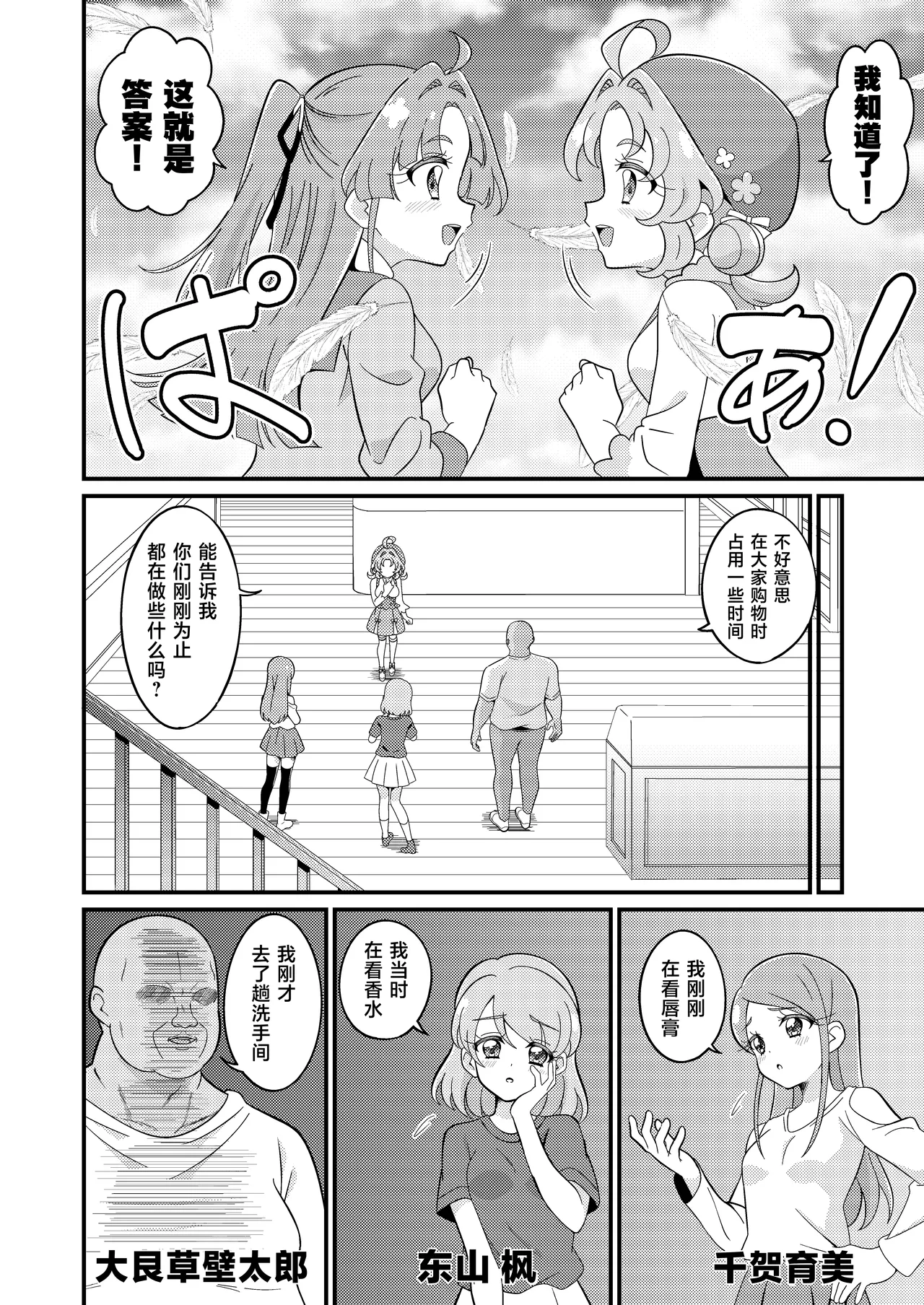 Curetto Kaiketsu! | 侦探光美一腚解决！ - Page 6