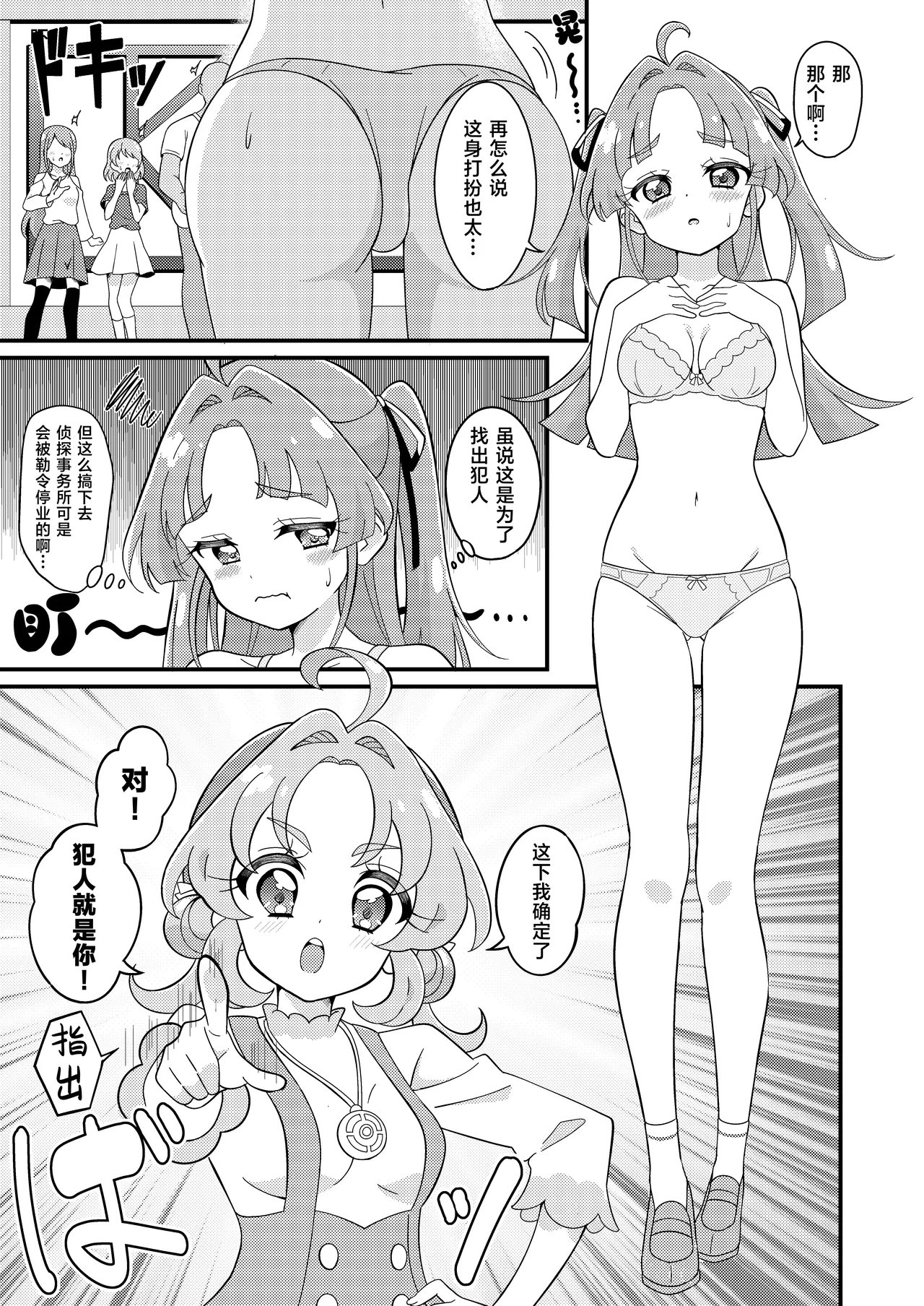 Curetto Kaiketsu! | 侦探光美一腚解决！ - Page 7