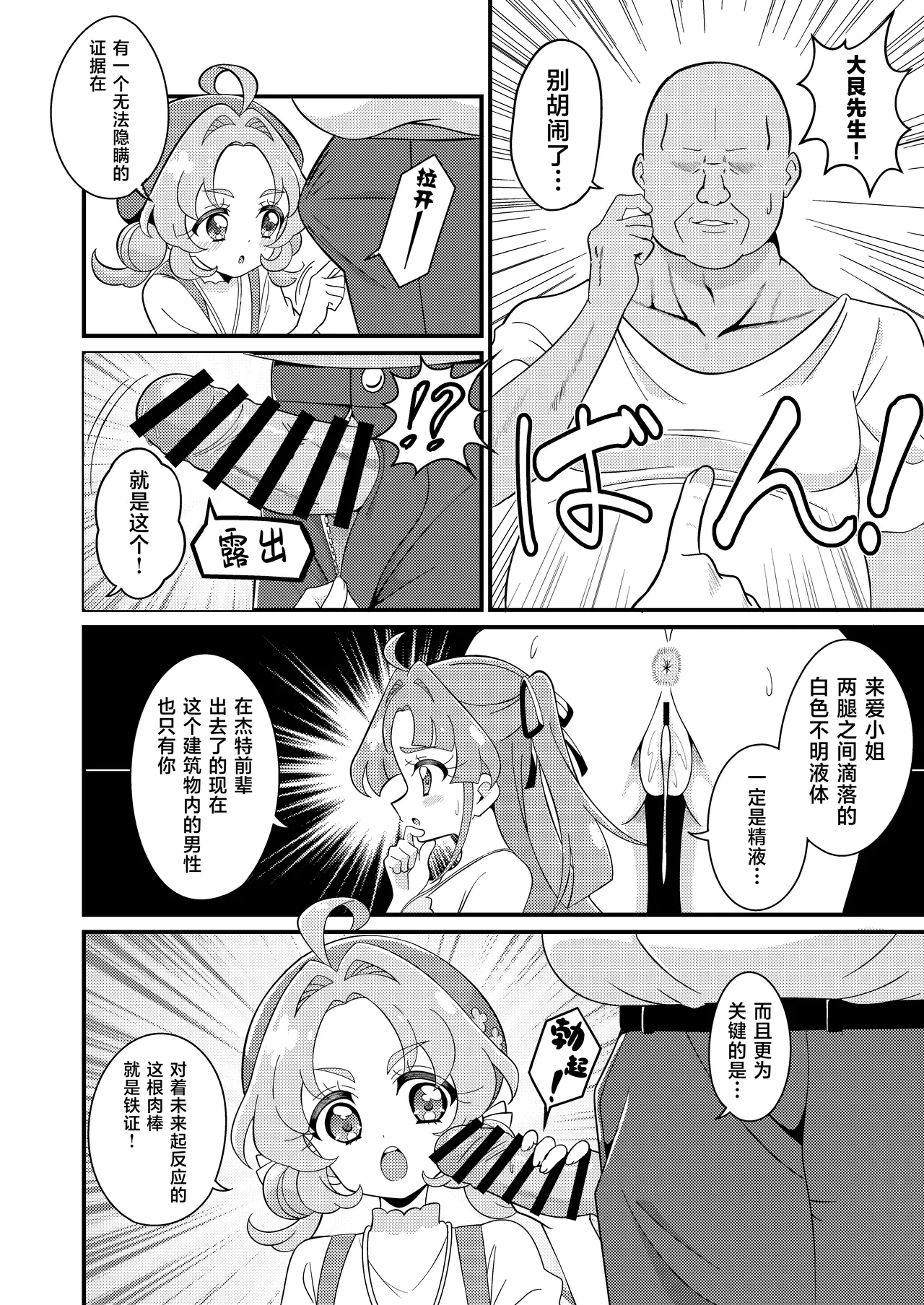 Curetto Kaiketsu! | 侦探光美一腚解决！ - Page 8