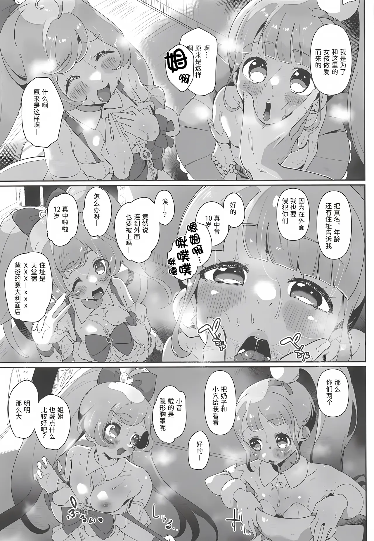 Onnanoko dake no Live Kaijo Marugoto Sennou Idol Chitsuana to Mob Chitsuana ni Seieki Koki Sute Houdai | 洗脑整个女子限定的演出会场 在偶像阴道和路人阴道里尽情射精 - Seite 6