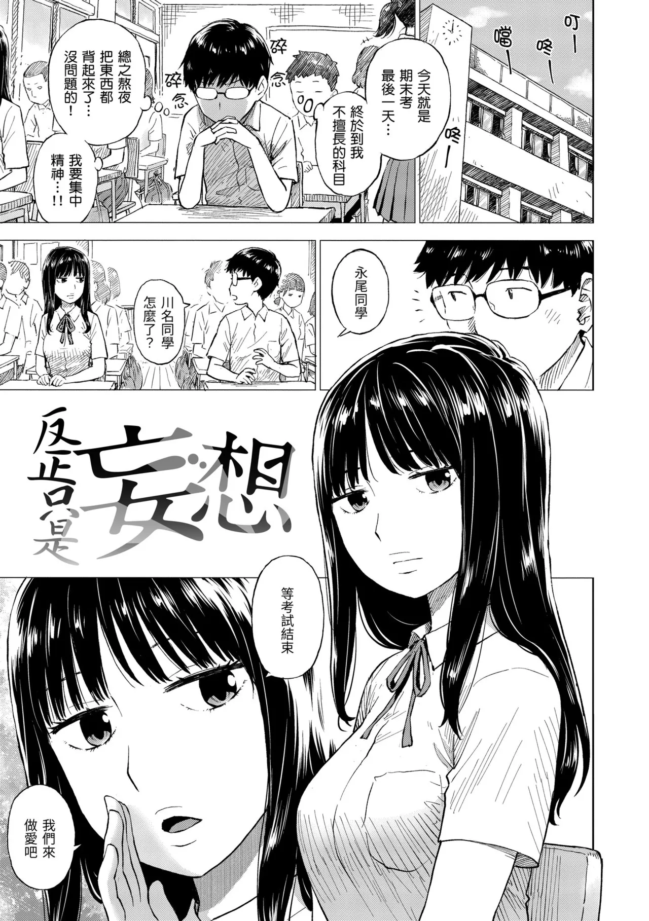 Tesuto Chokuzen ni Yutosei kara Sex Sasowareta Ken - পৃষ্ঠা 5