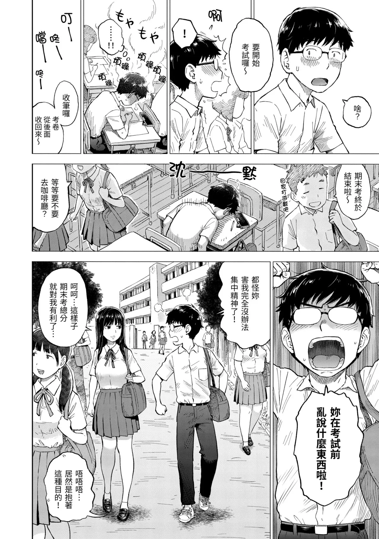 Tesuto Chokuzen ni Yutosei kara Sex Sasowareta Ken - পৃষ্ঠা 6