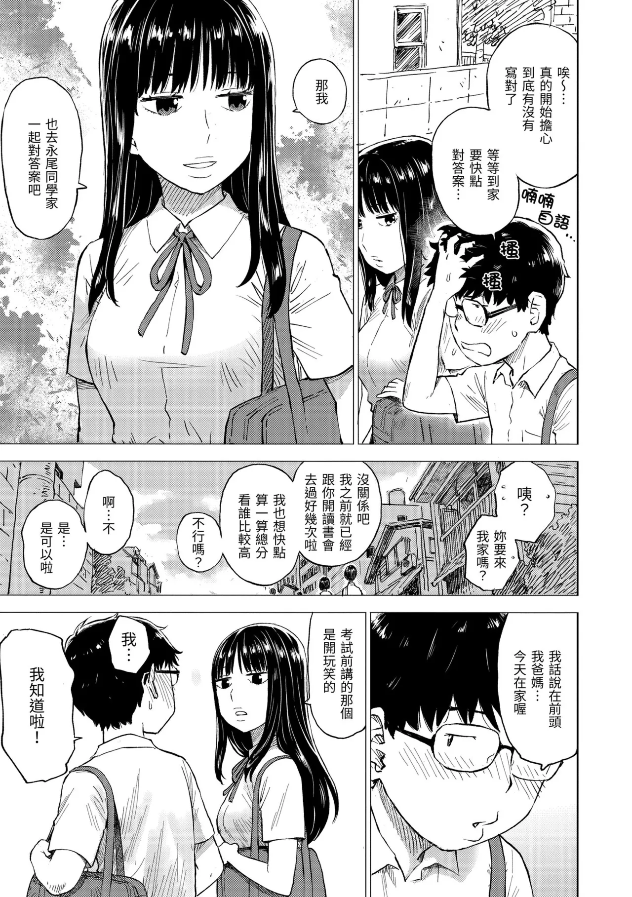 Tesuto Chokuzen ni Yutosei kara Sex Sasowareta Ken - পৃষ্ঠা 7