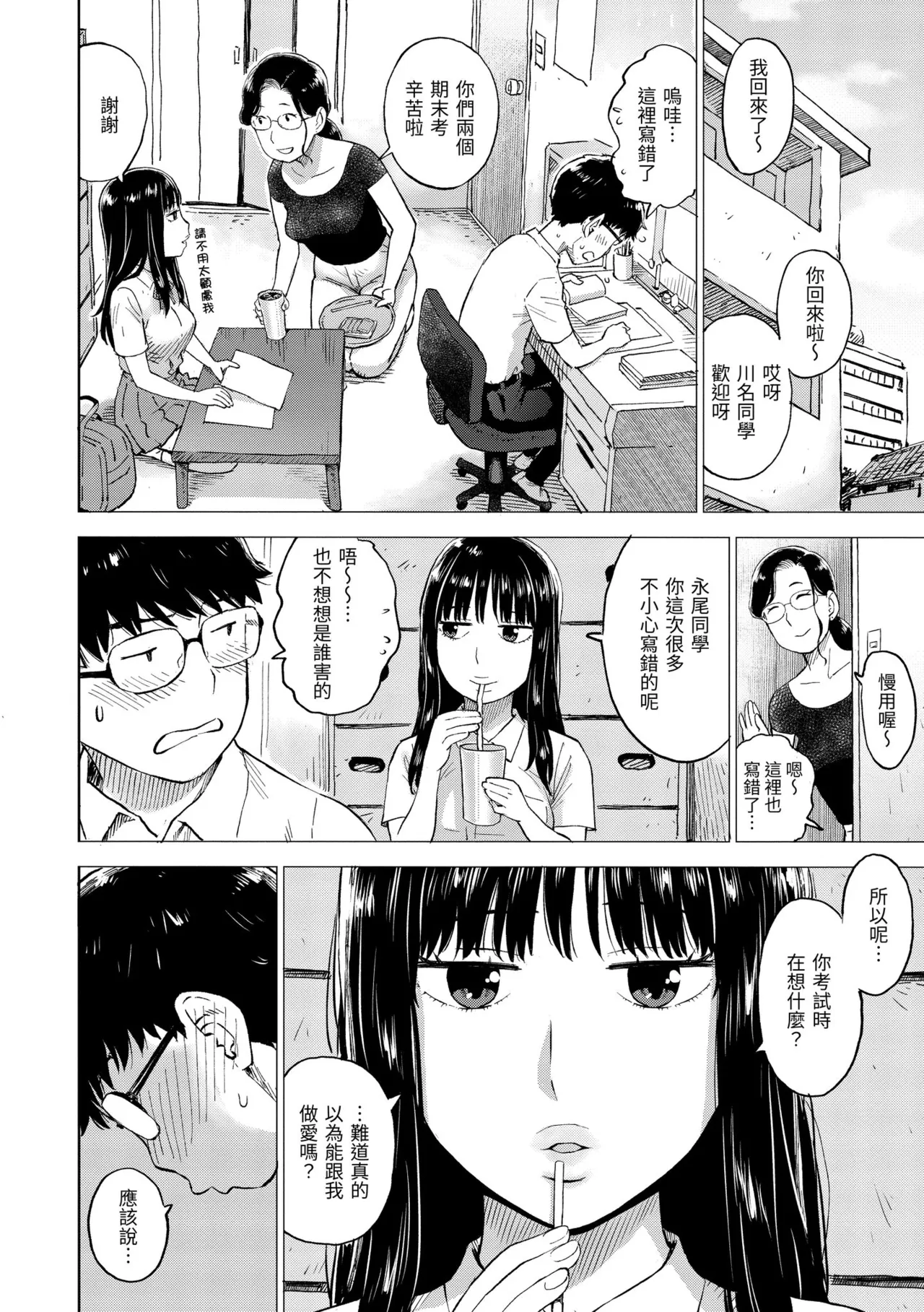 Tesuto Chokuzen ni Yutosei kara Sex Sasowareta Ken - পৃষ্ঠা 8