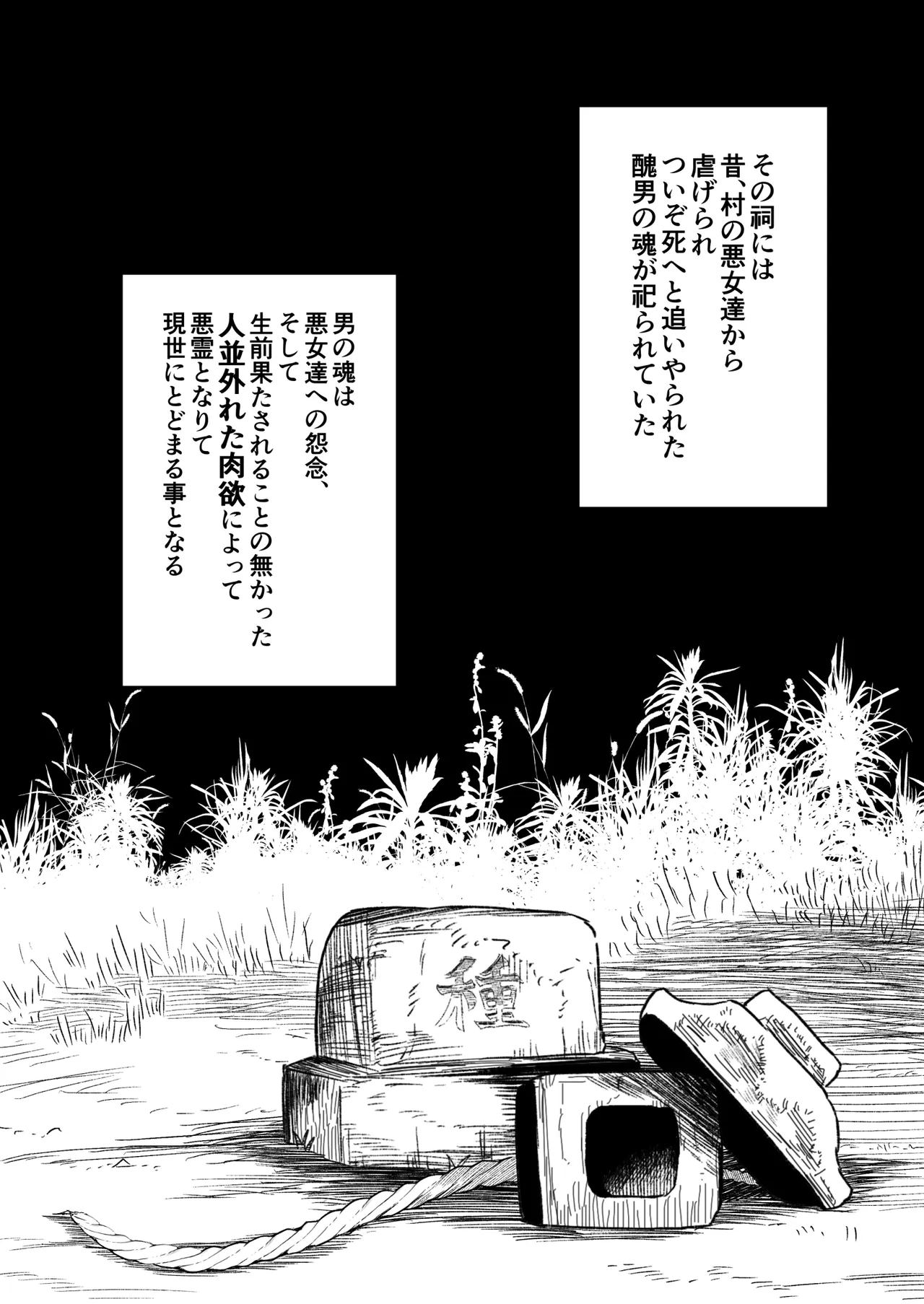 "Tanetsuke-sama" no Hokora o Kowashita Onna no Matsuro - पृष्ठ 2