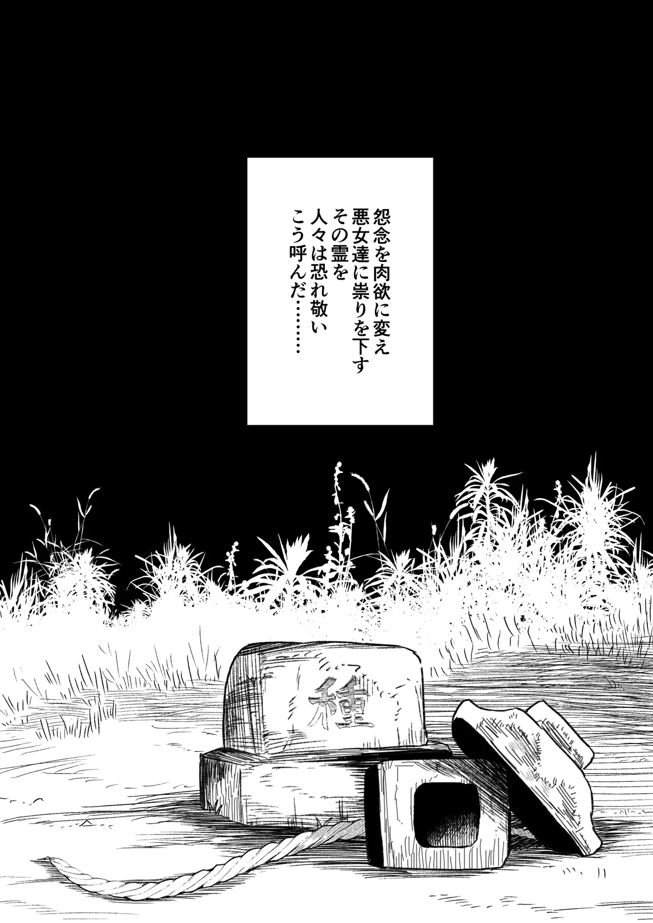 "Tanetsuke-sama" no Hokora o Kowashita Onna no Matsuro - पृष्ठ 3