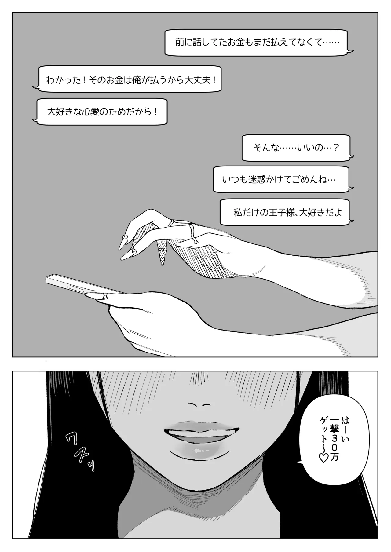 "Tanetsuke-sama" no Hokora o Kowashita Onna no Matsuro - पृष्ठ 5