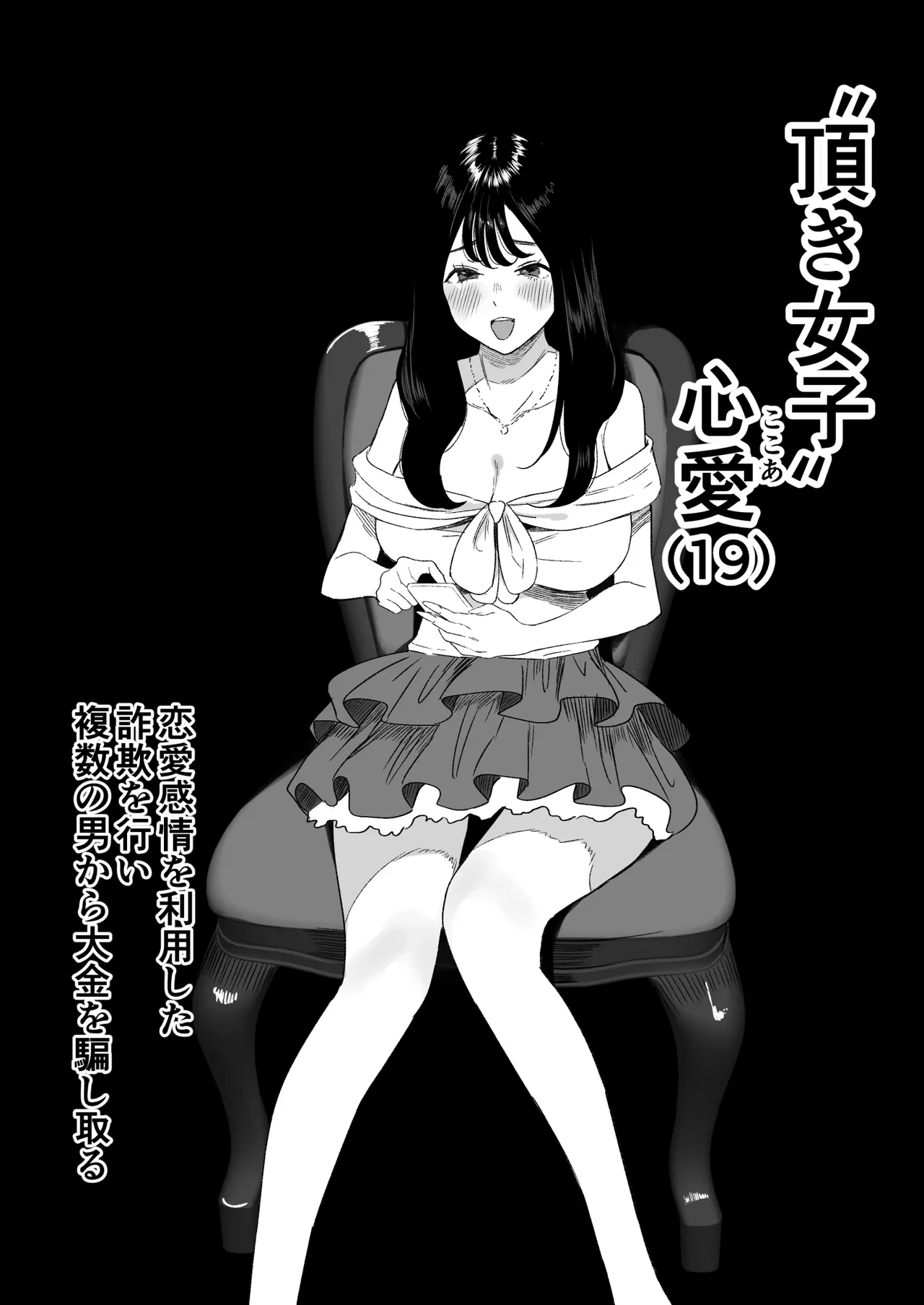 "Tanetsuke-sama" no Hokora o Kowashita Onna no Matsuro - पृष्ठ 7