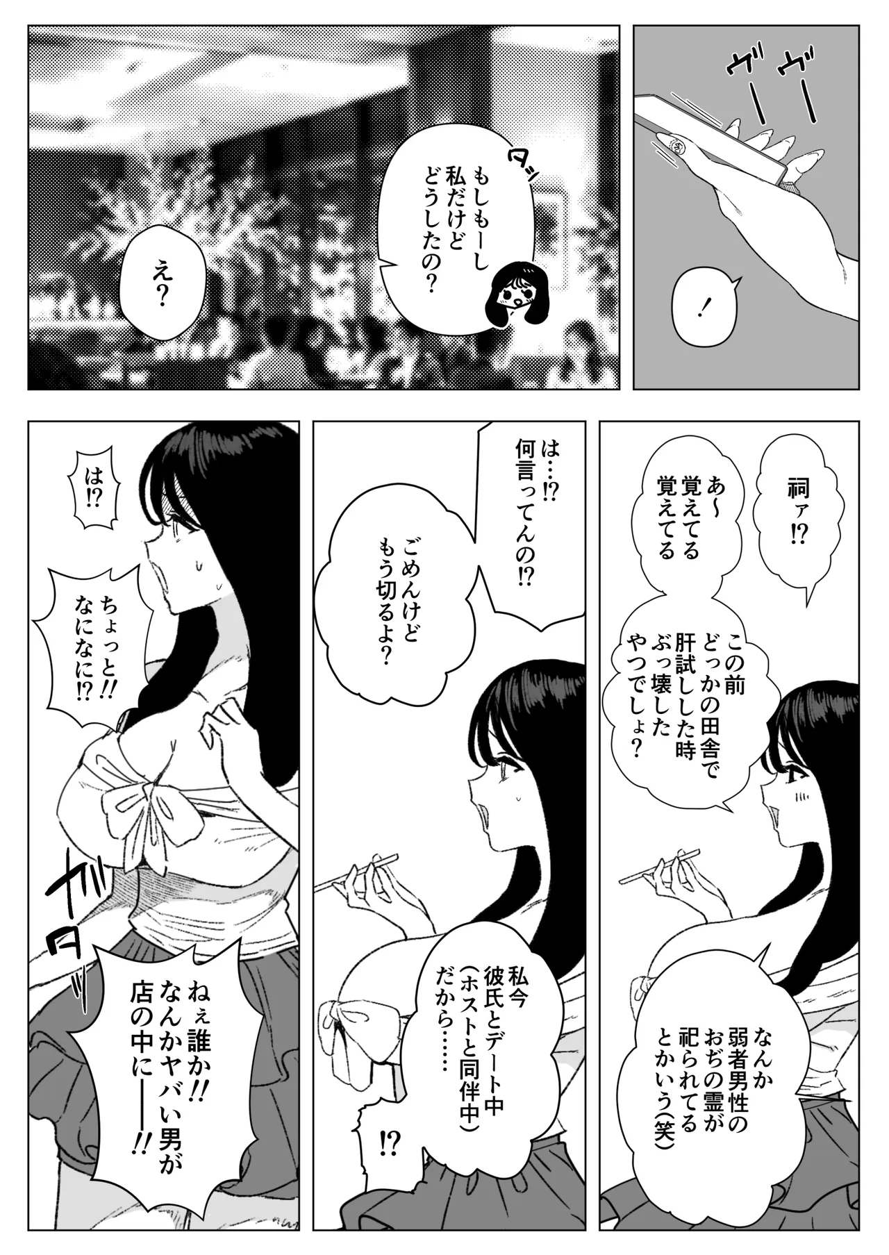 "Tanetsuke-sama" no Hokora o Kowashita Onna no Matsuro - पृष्ठ 8