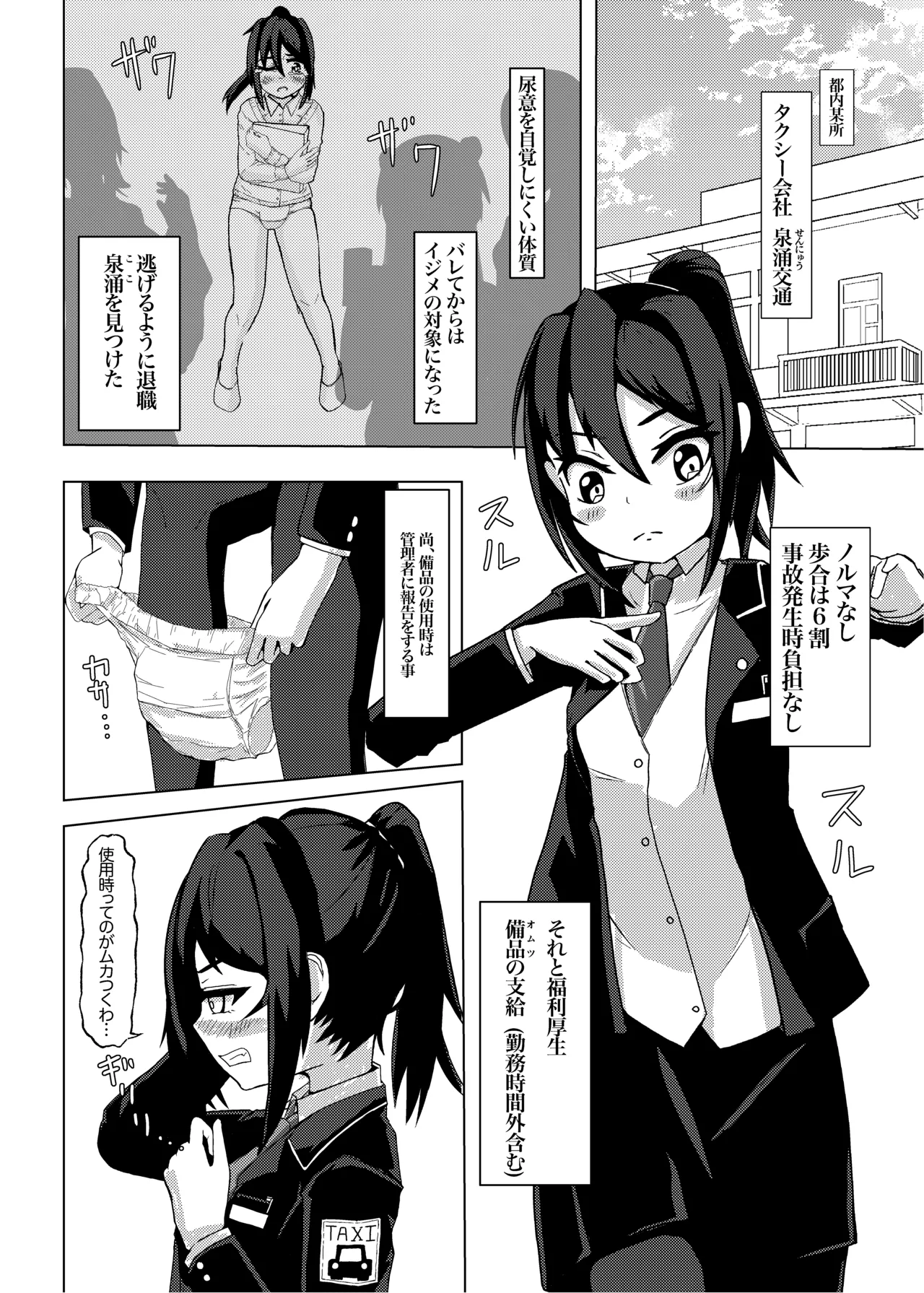 Sennyu kootsuu no oshi Goto! - صفحة 3